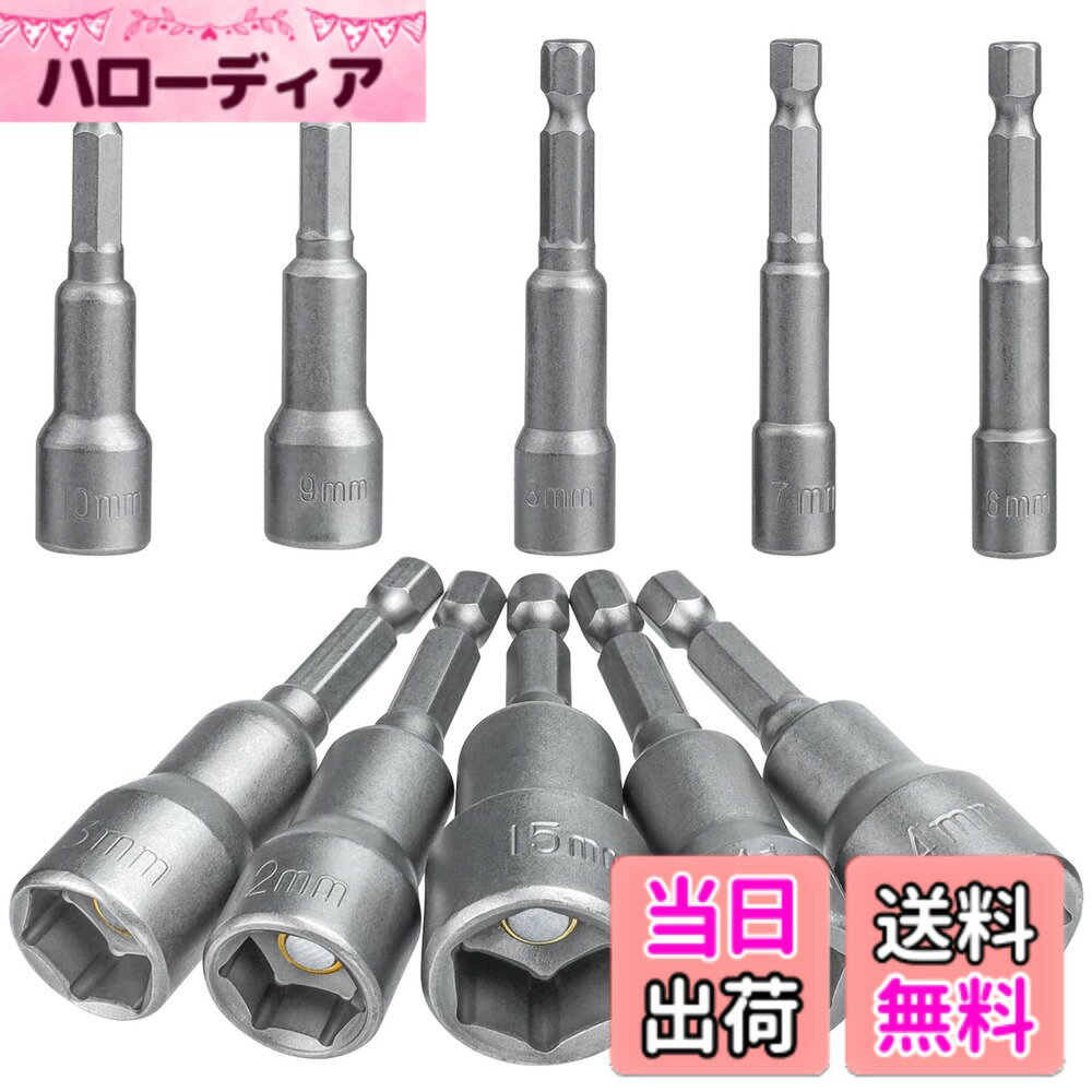 商品情報 商品の説明 主な仕様 シャンク径：1/4インチ（6.35mm）全長：65mm 10サイズ：6mm 、7mm、 8mm、 9mm、 10mm 、11mm 、12mm 、13mm、 14mm 、15mm、様々なご使用場面に応じて10種類のサイズをお選びいただきます。クロムバナジウム鋼材質、強い磁気搭載、各サイズ六角ボルト・ナット・ネジの着脱 。スクリュードライバー、電動スクリュードライバー、電動ドリル、手動スクリュードライバーなどの六角ツールなど。ワンタッチで装着可能、使い方簡単。主に機械メンテナンス用：自動車、バイク、トラック、電気設備など、クラッチ機構の付いた充電式電動ドリルでも利用できます。自動車整備に使っていてすごく良い。スクリュードライバー、電動ドライバー、電動ドリル、手動スクリュードライバーなどの六角ツールに直接取り付けます。ワンタッチで装着可能、使い方簡単。 # Bestgle六角軸ソケット ビット65mmソケットアダプター 10本組回し手動電動兼用タイプ 作業や修理の際、工具に関する悩みは多いですよね。特に、適切なサイズのビットが見つからず、進まない仕事にイライラした経験がある方も多いのではないでしょうか。そんなときに頼りになるのが、Bestgleの六角軸ソケットビットアダプターです。この商品は、6mmから15mmまでの多彩なサイズが揃っており、手動でも電動でも使える優れたアイテムです。特に強力な磁石が付いているため、しっかりとビットを保持します。これにより、作業中の不安要素を軽減し、効率的に作業を進めることができます。自動車やバイクのメンテナンス、電気設備の修理に最適です。安全性と機能性を兼ね揃えたこの商品で、煩わしさから解放されて、快適な作業時間を実現しましょう。 ## 多様なサイズであらゆる場面に対応 Bestgleの六角軸ソケットビットアダプターは、全10種類のサイズが揃っており、6mmから15mmまでの多様なニーズに対応します。これにより、一般家庭での軽い作業から、プロフェッショナルな現場まで、お使いの道具に合わせて最適なサイズを選択できます。特に、スクリュードライバーや電動ドリルに簡単に装着できるため、手間なく作業を開始できます。 また、すべてのサイズがクロムバナジウム鋼材で作られており、高い耐久性を誇ります。この材質のおかげで、長期間の使用でも劣化しにくく、安心して繰り返し使用できます。特に運搬や収納の際に壊れやすい部分が少なく、十分な強度を持っているため、安心です。 さらに、強力な磁石も搭載されているため、ビットが外れる心配がないのも大きな特徴です。作業中に突然ビットが外れる、といったストレスからも解放されることでしょう。取り扱いも非常に簡単で、誰でもすぐに使いこなせるでしょう。特に初心者の方にもおすすめです。 これらの多機能を持つBestgleの六角軸ソケットは、機械メンテナンスやDIYに欠かせないツールとなることでしょう。どんな場面でも活躍するこの製品をぜひお試しください。 ## 使い方の多様性と効率的な作業 このアダプターがあれば、作業の効率が格段に向上します。使用する種類を選ぶだけで、手動スクリュードライバーや電動ドリル、さらに電動スクリュードライバーにも対応しています。特に電動ドリルを使用した際には、強力なトルクを発揮し、硬いボルトやネジもスムーズに締めたり緩めたりできます。 例えば、車両の整備を行う際、このソケットビットアダプターを使用するだけで、短時間で複数のネジを扱うことができます。通常、1つのサイズだけでは対応できないケースも多いですが、10種類のビットが一つのセットにまとまっていることで、サイズをいちいち変更する手間が省けます。 また、このソケットアダプターは、取り付けが非常に簡単で、ワンタッチ方式ですぐに装着できます。特に・忙しい時や時間に追われているタスクにおいて、その手間が省けるのは大きな利点です。あらゆる角度から作業を行う際でも、しっかりと固定されるので、安定した作業を保ちやすくなります。 このように、Bestgleの六角軸ソケットビットアダプターを使うことで、多様な場面に適した作業が可能となり、効率を最大限に引き出すことができるでしょう。手間を減らし、効率を高めるツールとして、ぜひお勧めします。 ## 自動車整備やDIYに最適 自動車のメンテナンスやDIYプロジェクトには、正しい工具が不可欠です。Bestgleのこの六角軸ソケットビットアダプターは、自動車整備専門のメカニックから日曜大工を楽しむ方まで、幅広いニーズに応えられる製品です。特に、様々なサイズがセットになっているので、急な修理や作業が発生した際にも安心です。 具体的には、新しいバッテリーの交換やオイル交換などの際、想定外のサイズのボルトが登場することがよくあります。この製品があれば、無駄な時間をかけずに、すぐに作業に取り掛かることができるのです。また、手持ちの工具に簡単に取り付けられるため、スムーズに作業を進めることができます。 また、DIY愛好者にとっても、このアダプターセットは非常に便利です。家具の組み立てや電気配線の修理など、さまざまな作業で活躍します。特に島型キッチンや家庭用の組み立て式家具など、幅広いサイズのビットが必要となる場合にも、このセットは大変役立つでしょう。 このように、Bestgleの六角軸ソケットビットアダプターは、自動車整備やDIY作業の必携アイテムです。多様なシーンにおいて、その実力を十分に発揮できることでしょう。どんな場面でも対応可能なこの商品をぜひご活用ください。 ## 強力な磁石で作業中の安心を確保 Bestgleの六角軸ソケットビットアダプターの特徴の一つが、その強力な磁石です。作業中にビットが外れてしまうと、大変なストレスを感じるものです。しかし、この製品は強力な磁石を搭載しているため、しっかりとビットを保持します。これにより、手を使わずに片手で工具を持ちながら作業することも容易です。 特に、オフロード車両やキャンピングカーなど、特殊なネジ山を持つボルトに遭遇することもありますが、このアダプターなら多様なサイズが用意されているので、適切に対応できます。また、家庭用の軽作業においても、重い作業を必要としないビットの選択が可能です。 使用場面に応じて最適なサイズを選ぶことで、より安全に、より快適に作業できます。特に初心者の方や工具に慣れない方でも、扱いやすさが際立つため、安心して使用できるのも嬉しいポイントです。 この商品を使うことで、ストレスフリーな作業環境を整えることができ、作業効率も向上します。強力な磁石でしっかりと固定されるため、作業中に何度もビットを戻す必要が少なく、時間を有効に活用できます。こうした利点は、手軽に使えて安全性も高いところにあります。 ## まとめ - Bestgleの六角軸ソケットビットアダプターは、工具に悩む方に最適です。 - 10種類のサイズが揃っており、さまざまな用途に対応可能です。 - 磁石が搭載されているため、作業中のビットのズレを防ぎます。 - 手動・電動両用で使いやすく、初心者にもおすすめのアイテムです。 - 自動車整備やDIYなど多彩なジャンルで活躍できます。 - 時間効率を高め、ストレスの少ない作業を実現します。