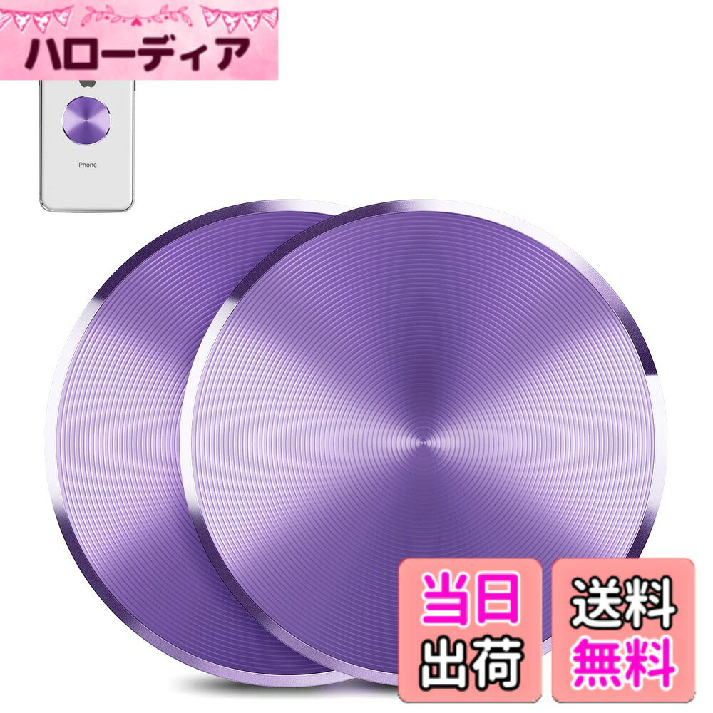 商品情報商品の説明【強い粘着力】 メタルプレートは3Mの両面テープを使用するので粘着力をすることができます。 【プレート自身はマグネット無し】 タルプレート自体がマグネットがありません、全てのマグネット式カーマウントと一緒に使用します。 【表面に保護シート付】 メタルプレートの表面を保護するために保護シートが付いていますので使用する時に保護シートを剥がしてもいいです。 【装着・脱着簡単】 スマートフォンを固定ホルダーに挟む必要がなく、簡単に片手で固定することができます。脱着も簡単です。 【四つの工芸】 1.アルミニウム合金素材を採用、一体成形 薄い鉄片を入れるため、高難度の超薄い型を作った。 最後にポリッシュ加工した。 2.CDパターン 並外れた工芸とテクスチャを反映している。 3.傷付けないため、酸化防止の加工をした 鮮やかなカラーを確保、耐磨耗性も強くなる。 4.ピカピカの周辺 超高速で回りを磨き上げた、完璧なテクスチャをあらわしている 【対応機種】 iPhone XR/iPhone XS / iPhone XS Max/ iPhone X / iPhone 8 / iPhone 8 Plus / iPhone 7/ iPhone 7 Plus 、Galaxy Note2/3/4/Edge/Nexus, HTC, LG, Sonyなどのスマホに対応します。 【ご注意】 大型のタブレットに非対応です。 水洗い不可です。 【使用説明】 1.アルコールバッドを取って、貼るつもりの場所を拭きます。 2.フィルムを拭いた場所に貼ります。 3.メタルプレートの裏側に保護する膜を抜きます。 4.メタルプレートを透明なフィルムの上に貼って、15秒に押し続けます。完成します。主な仕様 【商品内容】メタルプレート 2枚セット。【商品説明】メタルプレートはスマホやタブレットの機種変更のときなど端末が新しくなった時などにご利用頂けます。使用方法はスマホやタブレットの本体か、スマホケースの表面に貼り付けて利用します。【サイズ】厚さわずか0.1cmの超極薄仕様で違和感がありません。【対応機種】全てのマグネット式車載ホルダーにてご利用可能です。
