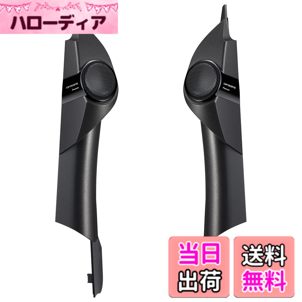 【送料無料】Pioneer トゥイーター取付キット UD-K304 ハイエース専用 カロッツェリア