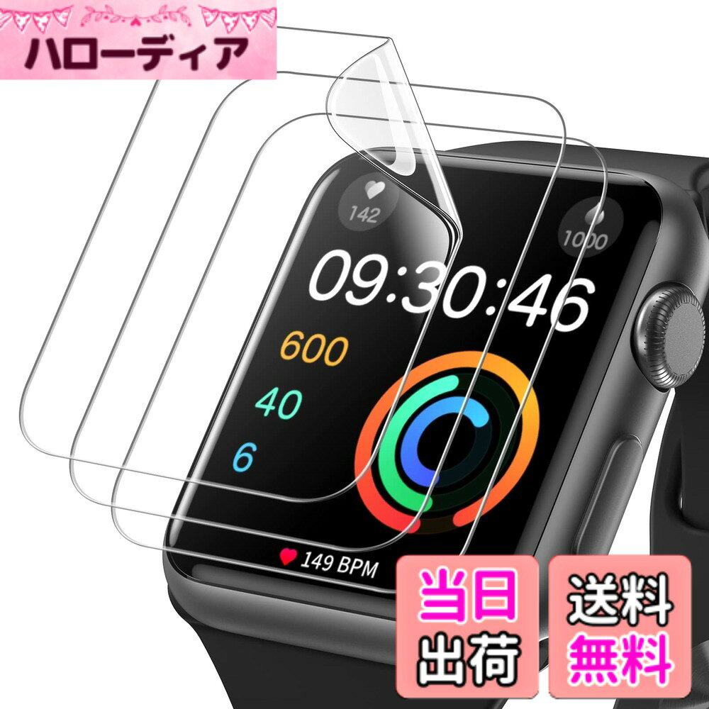 【送料無料】JETech Apple Watch Series 3/2/1 42mm用 液晶保護フィルム フレキシブルTPU 傷つけ防止 HDクリア 3枚セット