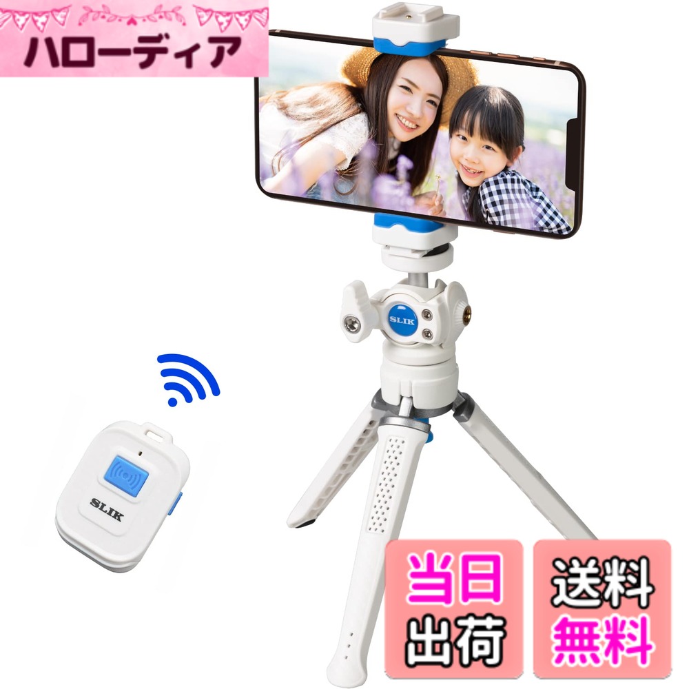 【送料無料】スリック SLIK スマホ三脚 レプトスポケット R ホワイト Bluetoothリ...