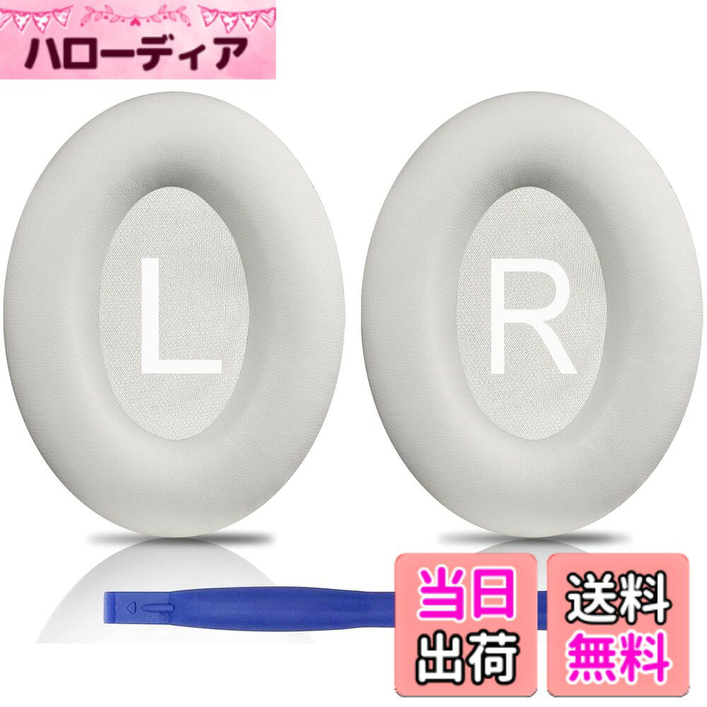 SOULWIT イヤーパッド イヤークッション Bose QuietComfort 45 (QC45)/QuietComfort SE (QC SE)/New Quiet Comfort Wireless 用 交換パッド ワイヤレスヘッドホン 耳当て 耳パッド ソフトレザー ノイズアイソレーション 高密度フォーム (ホワイトスモーク)