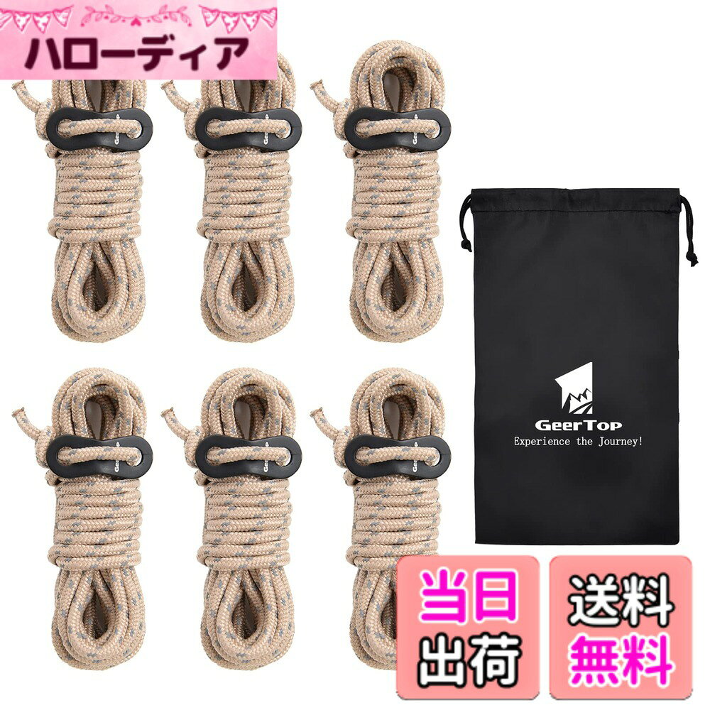 GEERTOP ガイロープ ロープ パラコード タープロープ テントロープ ガイライン