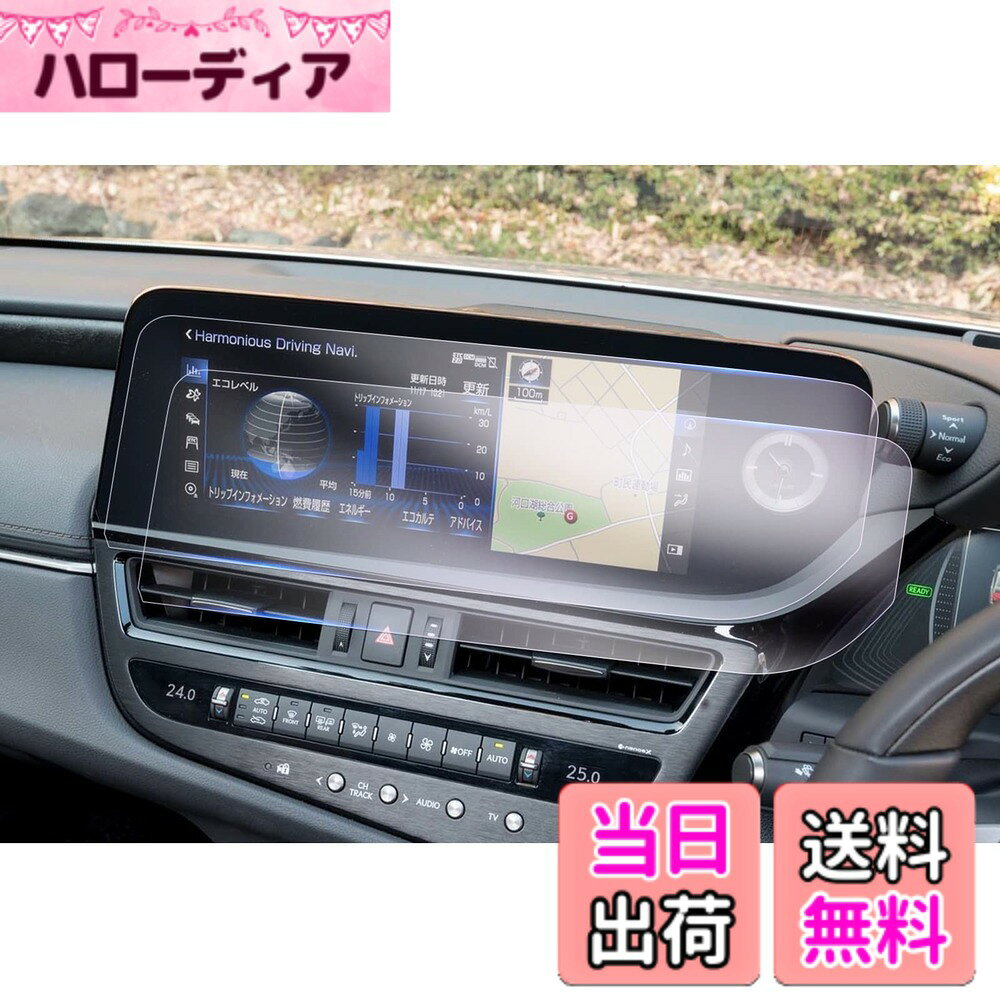 【送料無料】【GAFAT】レクサス ES300h AXZH10型 7代目 12.3インチ 2021年モデル~現行 仕様改良 新型 ディスプレイオーディオ カーナビ 車用液晶保護フィルム 東レ光学 コントロールディスプレイ レクサスesカスタムパーツ ナビ用保護フィルム 斜め反射ナノフィルム 傷防