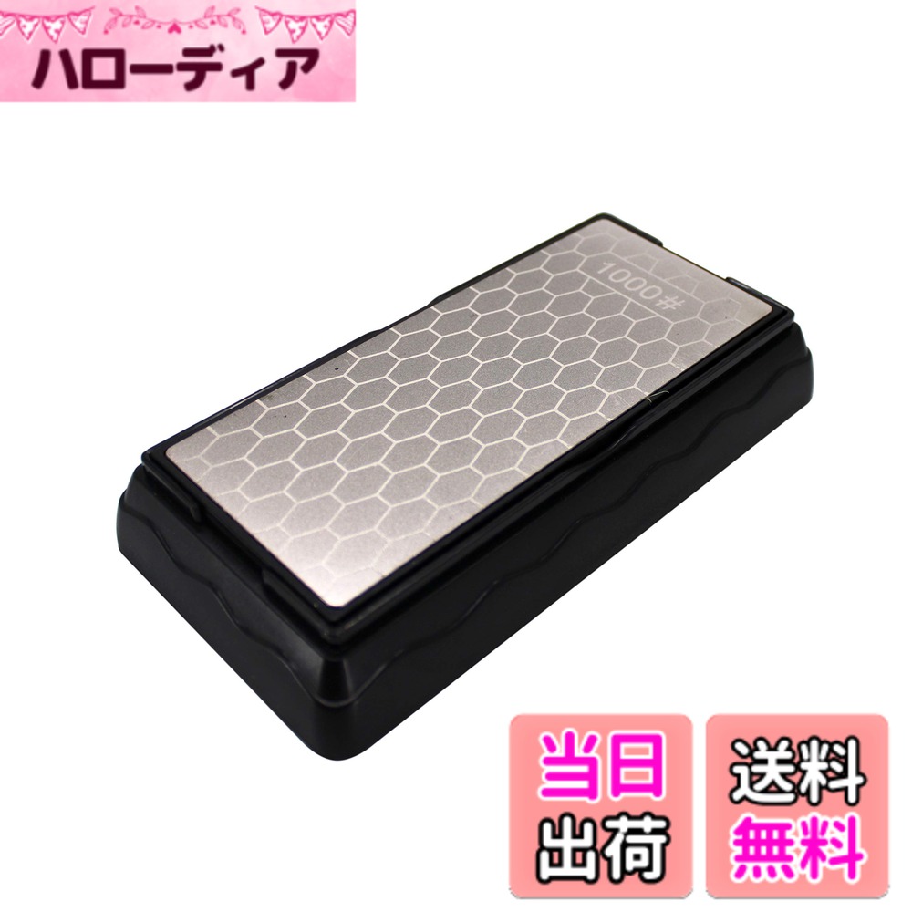 【送料無料】HFS(R) ダイヤモンド砥石 ＃400 ＃1000 両面砥石 滑り止め付き 仕上げ 包丁 ダイヤモンド砥石 研ぎ石 砥石 面直し 砥石台付き