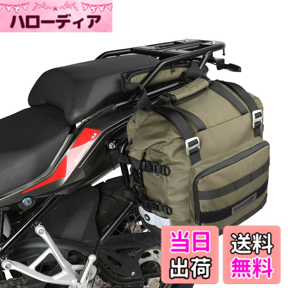 【送料無料】Rhinowalk バイク用サイドバッグ 防水オートバイ荷物袋 クイックリリース 側面袋 20L ほとんどの冒険とスポーツバイクに合う棚付き（グリーン、1個セット）MT2040-G