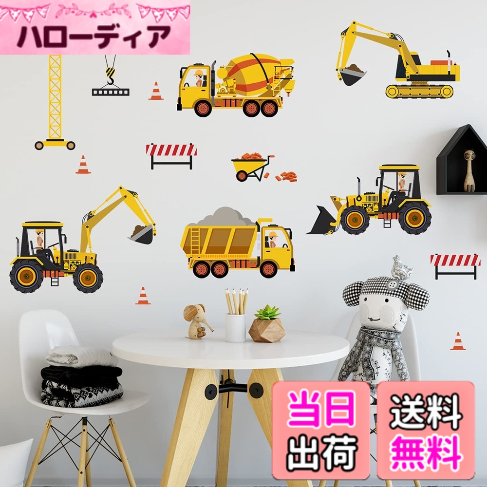 Condessacity ウォールステッカー 車 子供 剥がせる おしゃれ 壁に貼るシール 漫画の掘削機の建設車両 ウォールペーパー wall paper decorations for toy room 防水 ウォールデコ 子供部屋 保育園 こどもの日のプレゼント