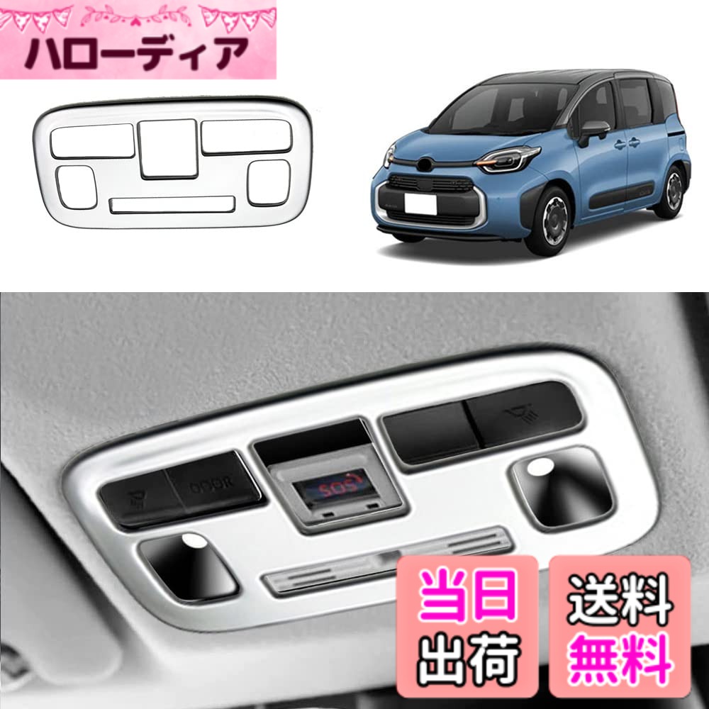 【送料無料】YOFAMOフロント ルームランプカバー適用トヨタ 新型 シエンタ(SIENTA) MXPC10G MXPL10G MXPL15G 10系(2022年8月~現行) 専用 オーバーヘッドコンソールパネル リーディングランプ カバー インテリアパネル 内装パーツ ABS樹脂製(シルバー)