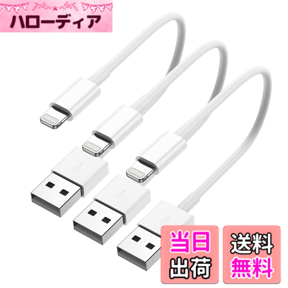 【送料無料】BSTOEM 純正 iphone 充電ケーブル【2025正規MFi認証品】 0.3m 3本 短い 30cm ライトニングケーブル 短い usb to lightningコード 2.4A急速充電＆高速データ転送 高耐久 断線防止 あいふおん充電コード for iphone 14/13/12/11/8/7/6/5/SE I-pad Air/Mini