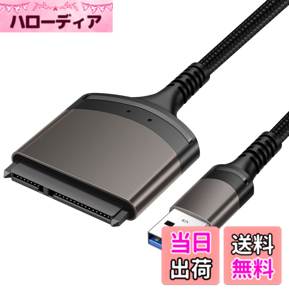 【送料無料】chenyang SATAからUSBナイロン編組ケーブル USB 3.0~2.5インチ SATAハードドライブ外付け変換アダプタ SSD/HDDデータ転送用
