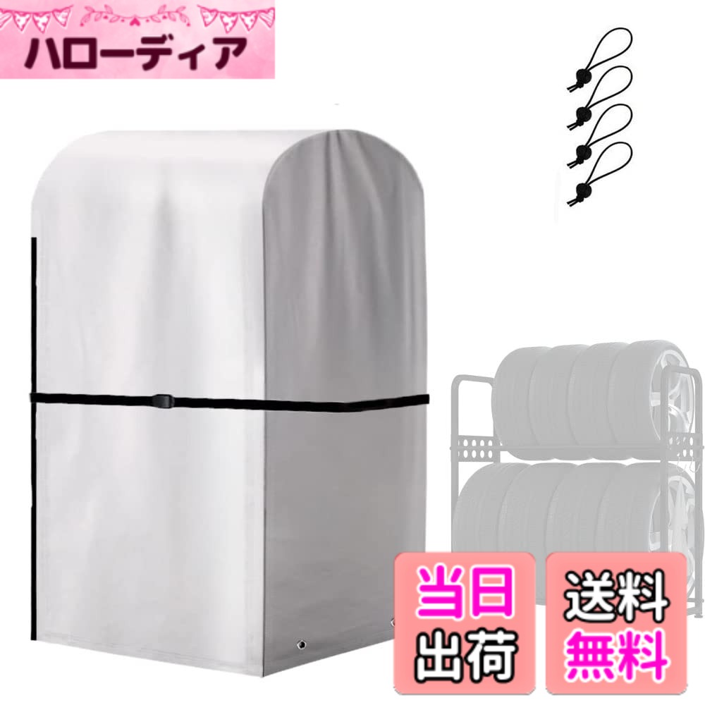【送料無料】COVERGROUP タイヤラックカバー 屋外 防水 420D厚手 普通自動車用 8本 タイヤ保管 収納 タイヤカバー 汚れ防止 劣化を防ぐ 雨よけカバー 紫外線カット(幅76x奥行120x高さ145CM)ブラケットなし