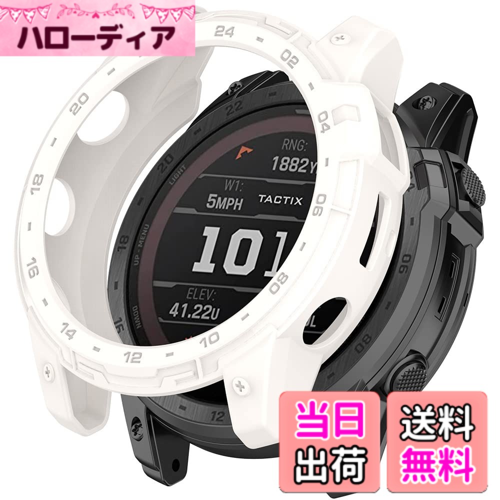 Miimall対応Garmin Enduro 2/Garmin Tactix 7 ケース TPU材質 ソフト 防衝撃 軽量 薄型 ガーミン Enduro 2 カバー 落下防止 完璧対応 Enduro 2保護カバー バンパー（ホワイト）