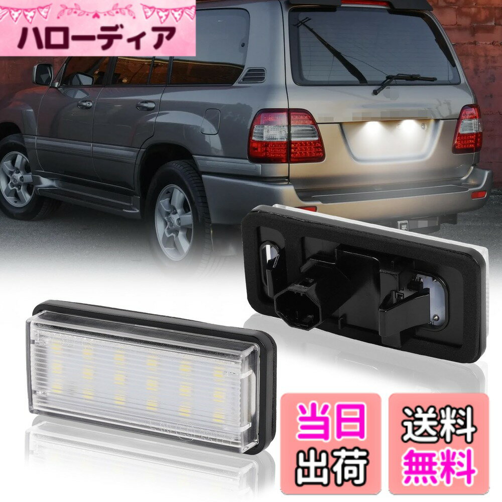 【送料無料】GemPro クラウン クラウンハイブリッド 210系 ナンバー灯 LED120系 マークX ライセンスランプ ランドクルーザープラド 10系SAIサイ 前期ランドクルーザー 100 200 210系 トヨタ適用爆光 2個