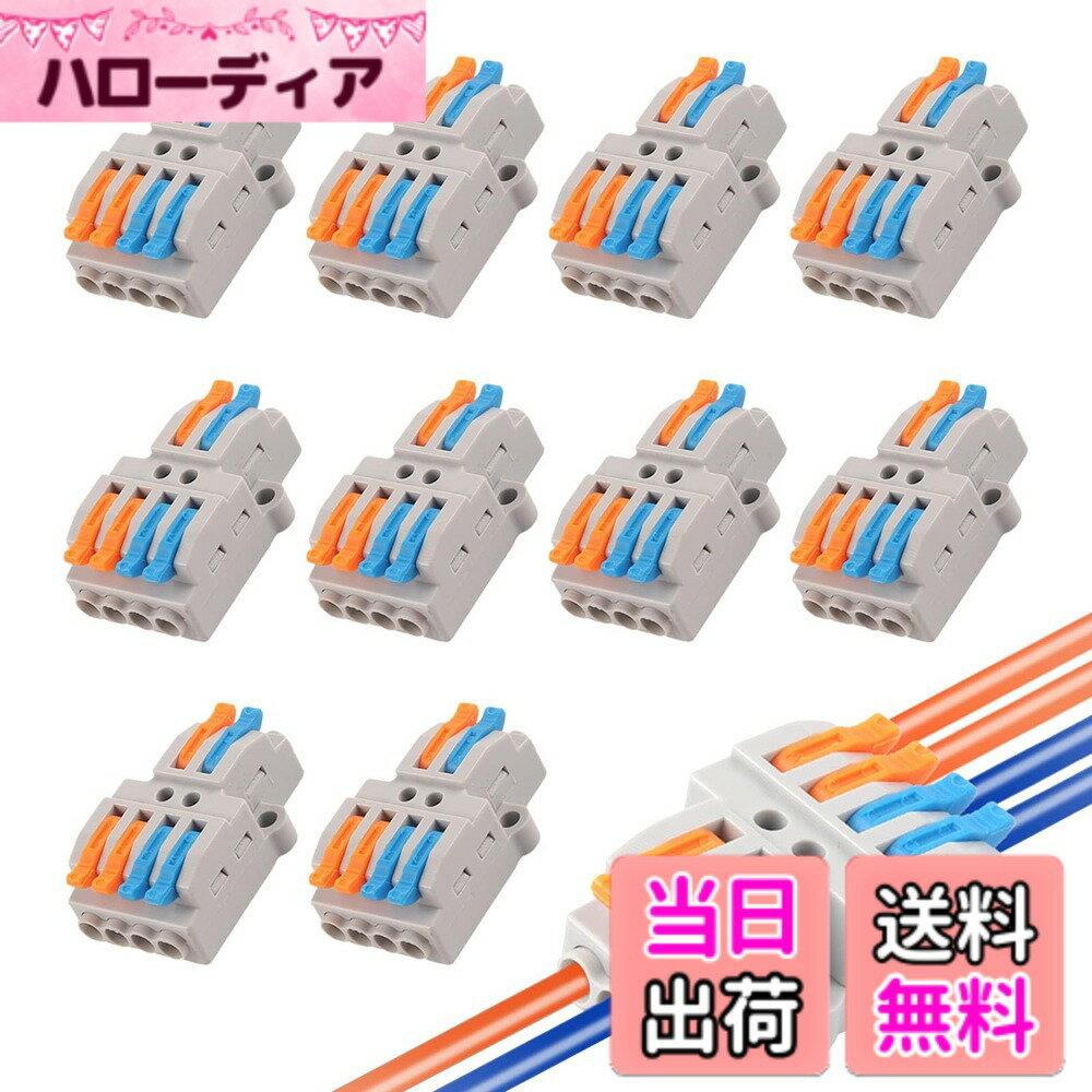 【送料無料】LIKENNY コンパクトワイヤコネクタ 10個 2 in4 out レバー付き接続端子セット ワンタッチコネクター 電線 配線 接続 電気コネクタブロック