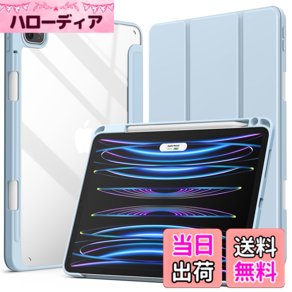 【送料無料】JETech iPad Pro 11 インチ ケース (2022/2021/2020/2018モデル)専用 Pencil収納可能透明バックカバー 薄型 スタンド 衝撃吸収 タブレットカバー オートウェイク/スリープ機能 (ライトブルー)