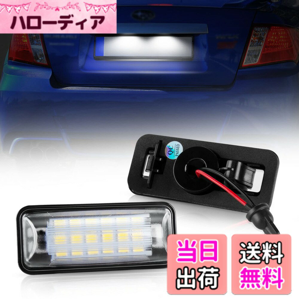 【送料無料】POPMOTORZ スバル/トヨタ LED ライセンスランプ ナンバー灯 Subaru BRZ ZC6 インプレッサ GJ/GP XV フォレスター SJ レガシィB4 BM レヴォーグ VM4/VMG Toyota FT86 GT86 ナンバープレートライト 6500K ユニット 激白ホワイト純正交換型
