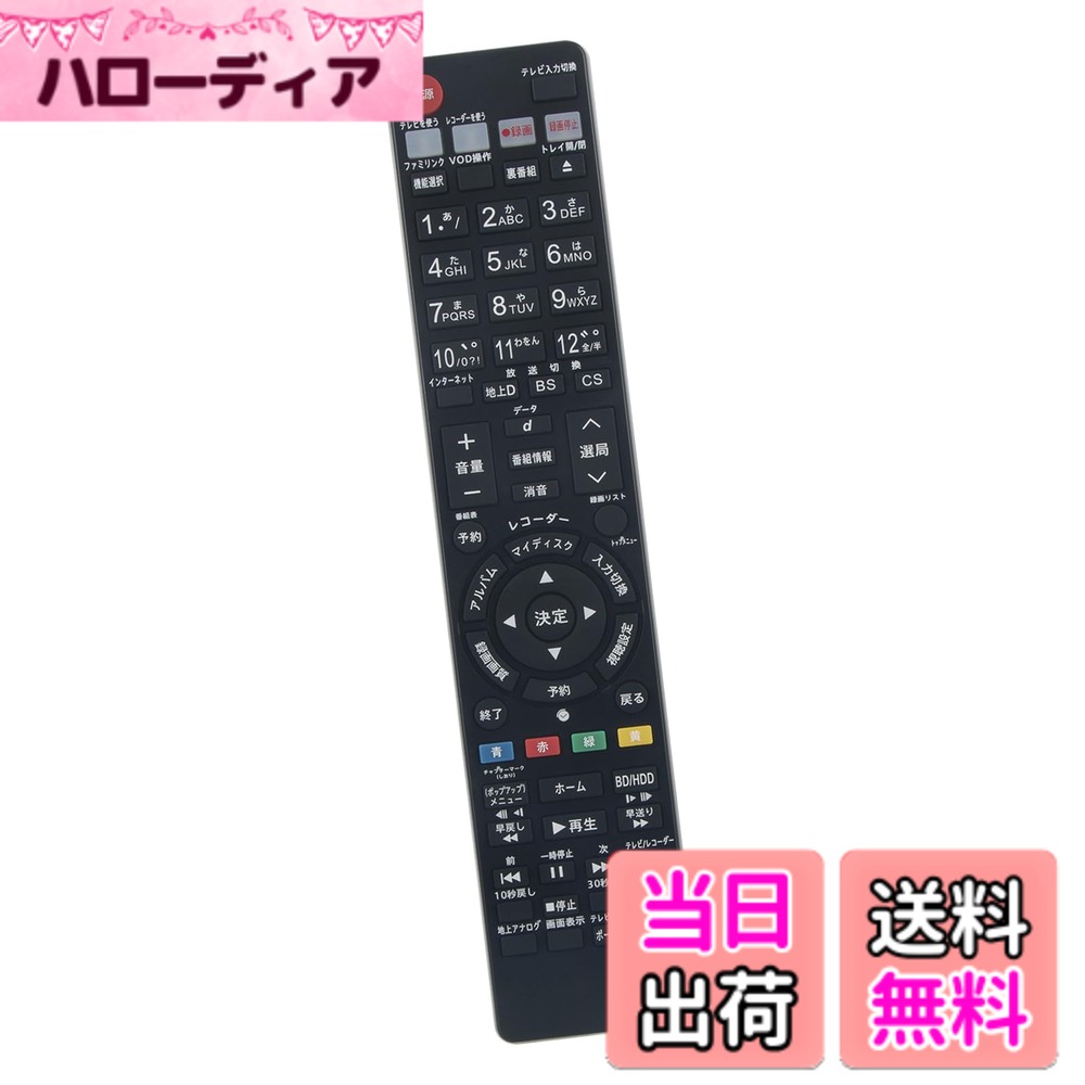 Rakuten - 【送料無料】ブルーレイリモコン GA955PA GA886PA GA769PA GA869PA GA810PA GA850PA GA855PA GA813PA GA850PA fits for シャープ SHARP シャープ DVD BDレコーダー BD-HDW73 BD-HDW75 BD-HDW80など
