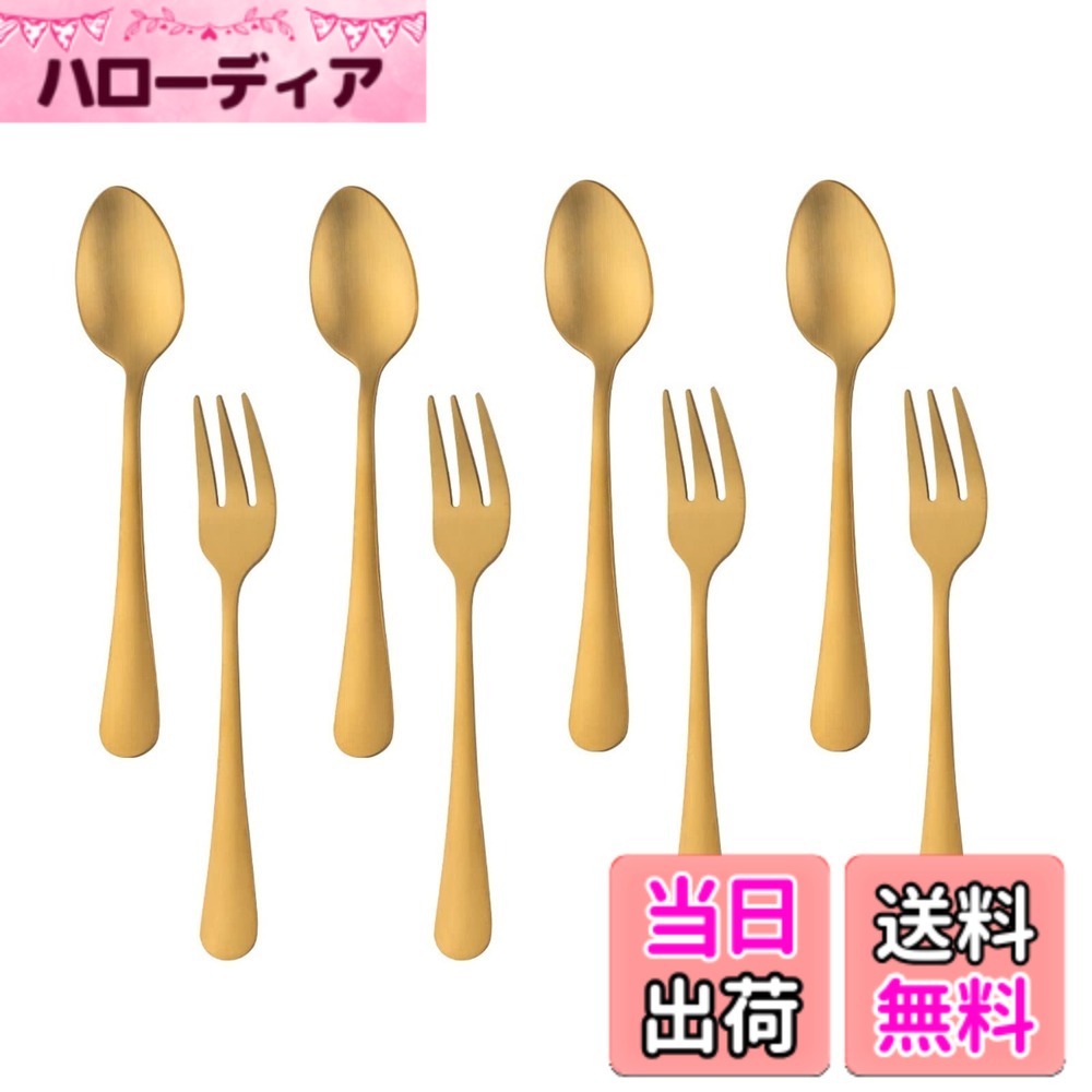 商品情報商品の説明主な仕様 『シンプルなデザイン』：装飾がないシンプルなデザイン、使いやすい形状、丁寧な艶消し加工、質感が有り、毎日に活躍できるカトラリー。『ティースプーン』：掬いやすく、口に運びやすい形状、程よいサイズ、持ち手も手に馴染みやすいので、デザート、プリンなどに適用、コーヒー、ティースプーンとして、かき回しやすい、家庭内の普段使い、会社やオフィスの業務用にも最適。『ケーキフォーク』：刺しやすく、持ちやすい形状なので、ケーキ、デザート、フルーツ、サラダ等の普段使いに適用。『堅牢な素材』：18-0ステンレス　表面加工：つや消しサテン仕上げとチタン仕上げ　材厚が有り、しっかりとした作りで、堅牢で長持ちできる。一体成型で、洗いやすい、食洗器も対応できる。『セット内容』：ティースプーン　4本+デザートフォーク　4本　サイズ：スプーン長さ13.8cmx幅2.8cm　重さ18g　フォーク長さ13.8cmx幅2cm　重さ16g