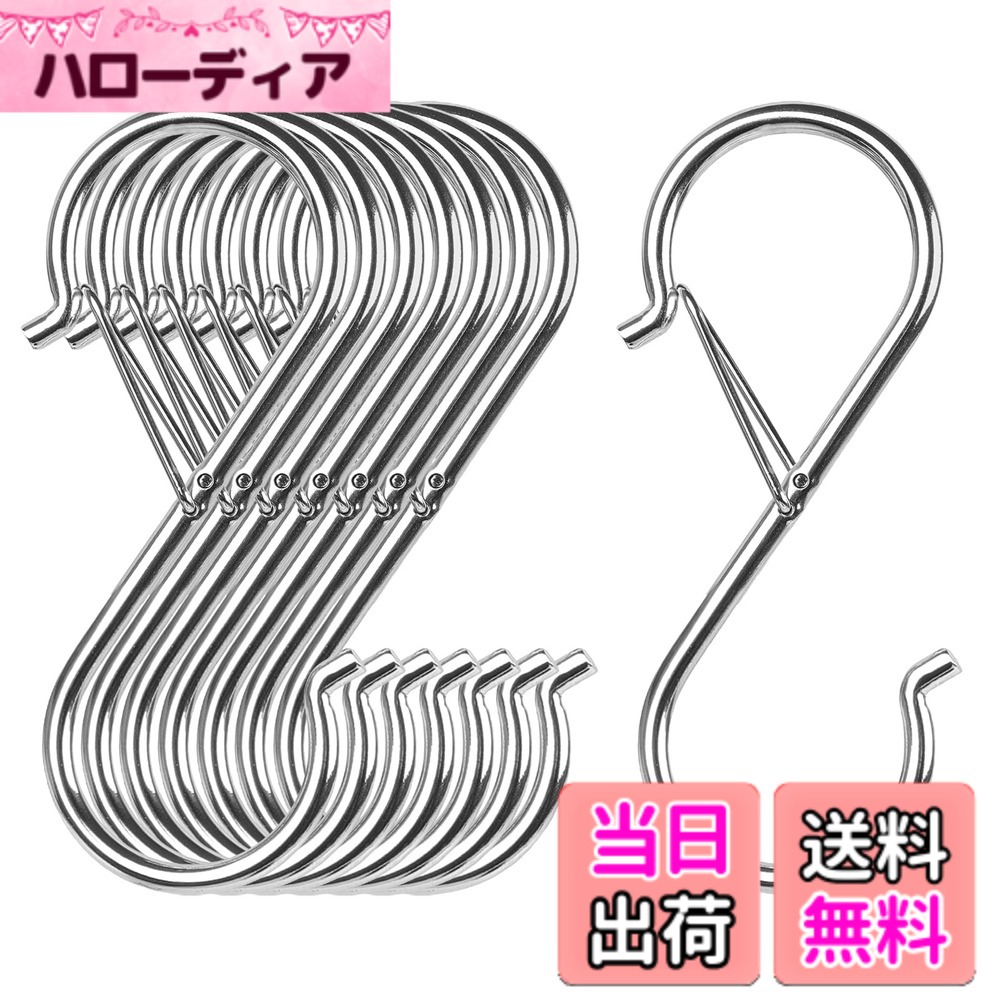 【送料無料】S字フック 大 Sじフック 落ちない 銀色10個セット (9cmx10pcs) 脱落防止 VIPITH キッチン 浴室 お風呂