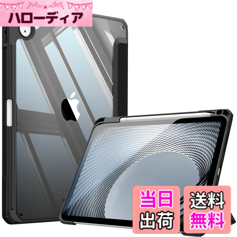 商品情報 商品の説明 主な仕様 【対応機種】iPad 第11世代 (A16、2025) 11インチ(モデル番号：A3354 / A3355 / A3356) / 第10世代 (2022) 10.9インチ(モデル番号：A2696 / A2757 / A2777) 専用スマートケース、カバー。（ご注意：iPadの他のモデルには対応していません、ご注文の際に、お手元機種の背面にあるモデル番号を確認をお願い致します。）br【材料・透明バックカバー】ケースの表面はPUレザー素材を利用して、軽量、超薄を備えます。ポリカーボネート素材を採用している透明バックカバーは汚れや傷つけなどを防止するだけでなく、iPad本体の色と美しさも活かせます。透明バックカバーの枠は柔軟な TPUを採用して、取り付けも簡単にできます。フロントカバー内部材質はマイクロファイバーで、摩擦によって発生する傷を抑え、液晶画面を保護しきれいに保ちます。(ご注意：透明バックカバーには保護用のフィルムがついていますので、ご使用前に保護フィルムを剥がしてください。)br【Apple Pencil収納】便利なペンホルダーが付き、ペンシル紛失せずご安心利用頂けます。収納や持ち運びに便利です、いつでもどこでもiPadを快適に使えます。(ご注意：当該商品はケースだけで、iPad本体やApple Pencilなどがついていません。)br【オートスリープ機能】オートスリープ機能対応モデル、 カバーをあけると電源が自動的にON、閉じると電源が自動的にOFF。バッテリーの消耗を最小限に抑えることが可能です。br【スタンド機能と精密な加工】三つ折スタンドタイプなので、横向きに立てかけて、動画視聴、読書、WEBなどに便利です。また、充電ケーブル、イヤホン、カメラ、電源ボタンなどの対応しているところに精密な穴を加工されており、ケースを装着したままタブレット本体の各操作が可能です。 # 【送料無料】Fintie iPad 第11世代 (A16、2025) / 第10世代 (2022) ケース 11/10.9インチ 透明バックカバー Apple Pencil 収納可能 三つ折スタンド スリープ機能 軽量 薄型 傷つけ防止 PU合成レザー TPU（1ブラック） iPadを持っている方の中には、「持ち運ぶときに傷がつきそうで心配」「使用中の安定性が悪い」と感じている方も多いのではないでしょうか。そんな悩みを解決するのが、FintieのiPadケースです。このケースは、iPad第11世代（A16、2025）と第10世代（2022）に対応しており、軽量で薄型なため、持ち運びも便利です。しかも、オートスリープ機能が付いていて、電池消耗を抑えることができます。また、透明バックカバーのおかげでiPadの美しさをそのまま保ちつつ、傷や汚れからも守ります。さらに、Apple Pencilを安心して収納できるホルダーも付いているので、紛失の心配もありません。いつでもどこでも快適にiPadを使える環境を提供してくれる、このケースをぜひ手に入れてください。 ## 製品の主な特長 FintieのiPadケースは、外見だけでなく機能性も兼ね備えています。まず、対応機種はiPad第11世代（A16、2025）と第10世代（2022）で、モデル番号を確認しての購入が必要です。事前に自分のiPadを確認して、最適なケースを選ぶことが重要です。このケースの表面にはPUレザーが使われており、軽量で超薄型です。これにより、厚さを気にすることなく持ち運ぶことができます。透明バックカバーは、ポリカーボネート素材で作られており、汚れや傷からiPadを守ります。見た目も、透明な素材でiPad本体のデザインも引き立てることで、使用中でも美しさを損ないません。また、バックカバーの枠は柔軟なTPUを採用しており、取付けが簡単です。複雑な操作なしに手軽に装着できるため、忙しい方でも安心です。最後に、フロントカバー内部にはマイクロファイバーが使われており、液晶画面の傷を防ぎます。このように、各素材には我々の悩みを解決するための工夫がされています。 ## Apple Pencil収納の便利さ iPadを使用する際に特に便利なのが、Apple Pencilを安心して収納できるペンホルダーです。このホルダーが付いていることで、Apple Pencilを紛失する心配がなくなります。移動中も安心して使用できることが、大きな魅力です。また、Apple Pencilを収納することで、作業環境が整い、思い立ったときにすぐにスケッチやメモを取ることができます。特にクリエイティブな作業をする方にとっては、この収納機能が大いに役立ちます。さらに、このペンホルダーはデザイン的にも優れており、ケース全体の美しさをさらに引き立てます。しっかりとした固定力があり、落下や移動による事故を防ぎつつ、必要な時には簡単に取り出せる点で非常にオススメです。Apple Pencilを常に身近に置いておきたい方にとって、この機能は非常に便利です。そのため、学校や仕事での使用はもちろん、趣味の時間をさらに豊かにするためのアイテムとなります。 ## スリープ機能と多機能スタンド機能 FintieのiPadケースには、オートスリープ機能が搭載されています。これにより、カバーを開けると自動で電源がONになり、閉じると自動的に電源がOFFになります。この機能は、バッテリーの消耗を最小限に抑えるため、非常に役立ちます。常に充電を気にする必要がないため、外出中もストレスフリーで使用できます。また、このケースは三つ折スタンドとしても使用可能で、動画視聴や読書、Webブラウジングなどを快適に楽しむための工夫がされています。このようなスタンドの機能は、特に動画やコンテンツを楽しむ際に役立ち、さまざまな角度に調整できるため、自分好みの姿勢で使用できます。さらに、充電ケーブルやイヤホン、カメラ、電源ボタンといった重要な位置には精密な穴が開いており、ケースを装着したままでもiPad本体の各操作が可能です。これにより、ケースを外さなくても通常通りに使用でき、利便性が向上します。このように、多機能なデザインになっているため、特に多忙な方や、iPadを最大限に活用したい方にとっても非常に満足いただける商品となっています。 ## 注意事項とお手入れ方法 FintieのiPadケースを購入した場合には、いくつか注意事項があります。まず、対応機種をしっかり確認してください。iPadの背面にあるモデル番号を基に、自分のデバイスに合ったケースを選ぶことが大切です。他のモデルには対応していないため、間違えて購入しないように注意が必要です。次に、透明バックカバーには保護用のフィルムがついていますので、使用前にフィルムを必ず剥がしてください。このフィルムを取り外さないと、透明度が損なわれたり、使いづらさが生じることがあります。そのため、初めての方は特にこの点を気をつけておくと良いでしょう。お手入れに関しても注意が必要です。PUレザー部分は柔らかい布で軽く拭くことをおすすめしますが、強い洗剤を使うと素材を傷める可能性がありますので、注意してください。使用環境によっては汚れがつきやすい場合もあるため、定期的にお手入れを行うと長持ちします。このような点を理解し、正しくお使いいただくことで、FintieのiPadケースをより長く、快適に利用できるでしょう。 ## まとめ - FintieのiPadケースは、第11世代と第10世代に特化した設計。 - 軽量・薄型で持ち運びが簡単。 - Apple Pencilの収納ホルダーが便利。 - オートスリープ機能でバッテリーを節約。 - 三つ折スタンド機能でさまざまなシーンに対応。 - 透明バックカバーでiPadの美しさを保護しつつ、傷つけ防止。