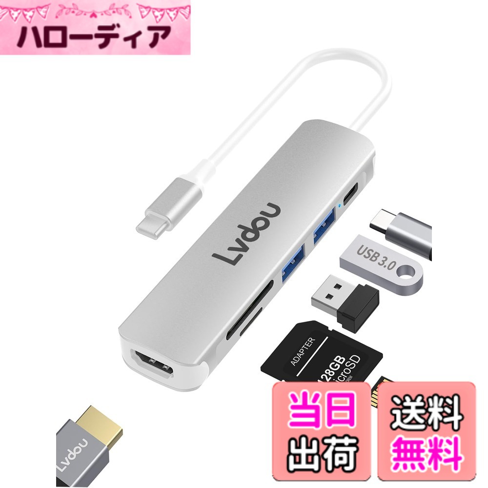 【送料無料】Lvdou USB C ハブ 6-in-1 Type-C アダプタ｜100W PD充電・4K HDMI・MicroSD/SDカードリーダー・USB 3.0ポート搭載｜MacBook Pro/Air (2016-2024)、iPad Pro (2018-2024)、iPhone 15/16、Surface Pro 9/8/7/Go、Chromebook対応 ノートPC/タブレット用｜適格請