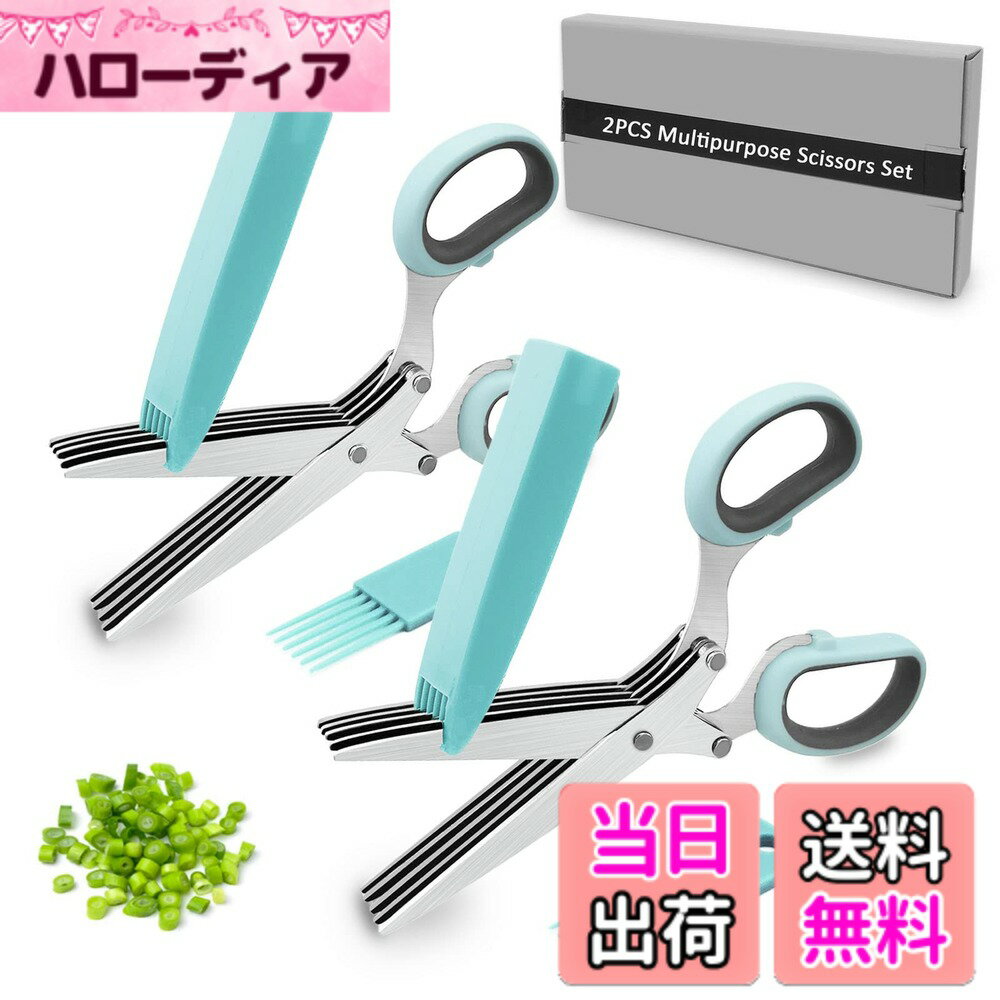 【送料無料】調理バサミシュレッダーバサミステンレス鋼タマネギノリ海苔はさみ野菜カッター5連刃洗える2枚セット (ブルー（）)