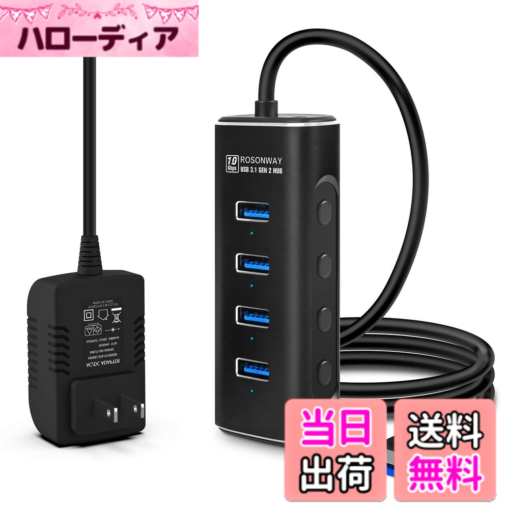 【送料無料】ROSONWAY USBハブ 3.1 Gen 2 電源付き 10Gbps アルミ製 4ポート 100cm ケーブル 付き USB HUB バスパワーとセルフパワー両用 5V ACアダプタ 独立スイッチ付き