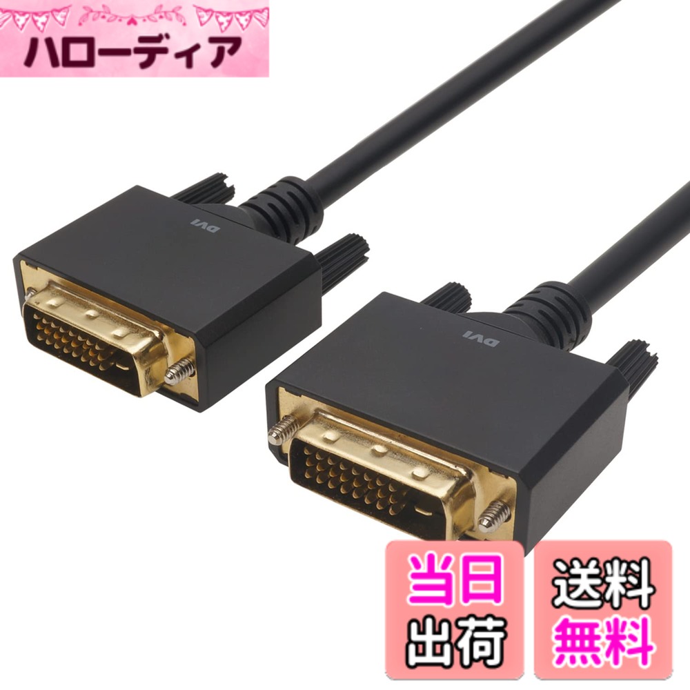 【送料無料】ホーリック DVIケーブル 3m デュアルリンク WQXGA 144Hz DV30-729BB ブラック