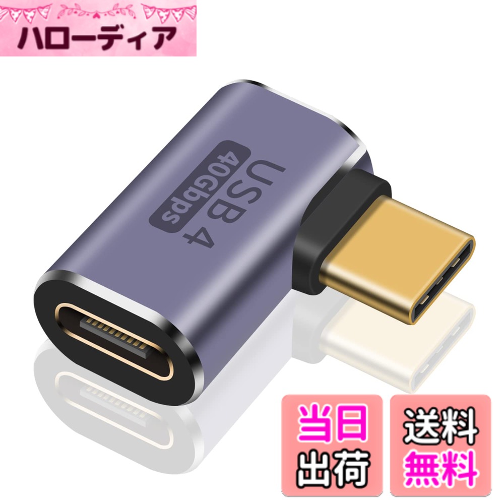 【送料無料】Poyiccot USB C L字 アダプタ、(1個セット）USB-C 延長 l字アダプタ40...