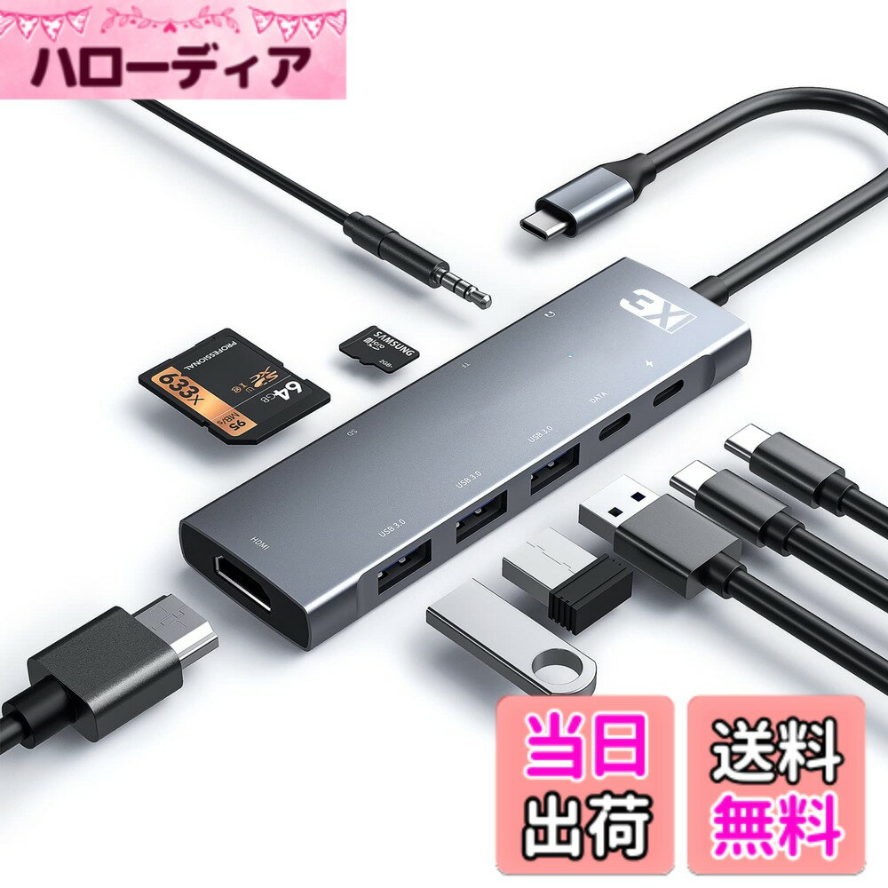 【送料無料】3XI USB C ハブ 9 in 1 Type c ハブアダプタ搭載 MacBook Pro/MacBook Air/iPad Pro/iPad Air 4/Huawei Matebook/Surface Goなど用 85W USB-C PD 充電 4K HDMI 出力 3X USB3.0 SD/Micro SDカードリーダー 3.5mmヘッドホンジャッ ク タイプ C データ転送ポー