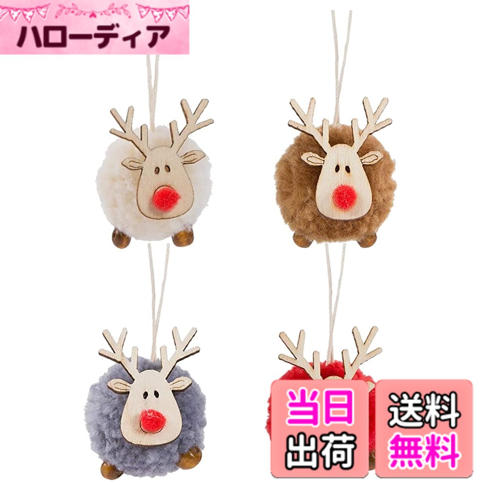 【送料無料】クリスマスツリー オーナメント 4個セット 可愛い トナカイ クリスマス オーナメント ぬいぐるみ 木製 クリスマスツリー飾り デコレーション 贈り物 (マルチカラー A)