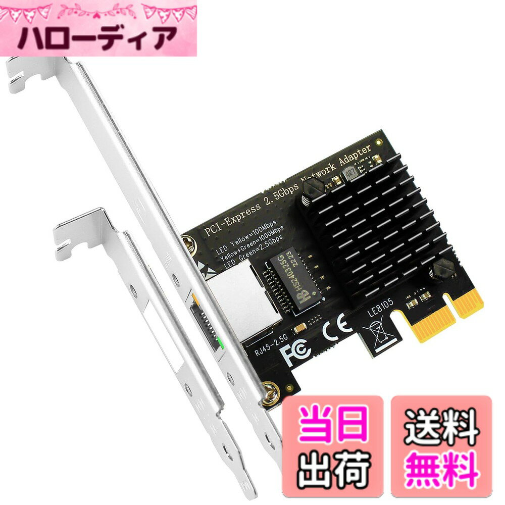 【送料無料】GLOTRENDS LE8105 2.5Gb PCIe ネットワークカード（デスクトップPC用）、2500/1000/100Mbps ギガビットイーサネット RJ45 LAN ポート、PCIe x1 インターフェース、標準型および低プロファイルブラケット対応