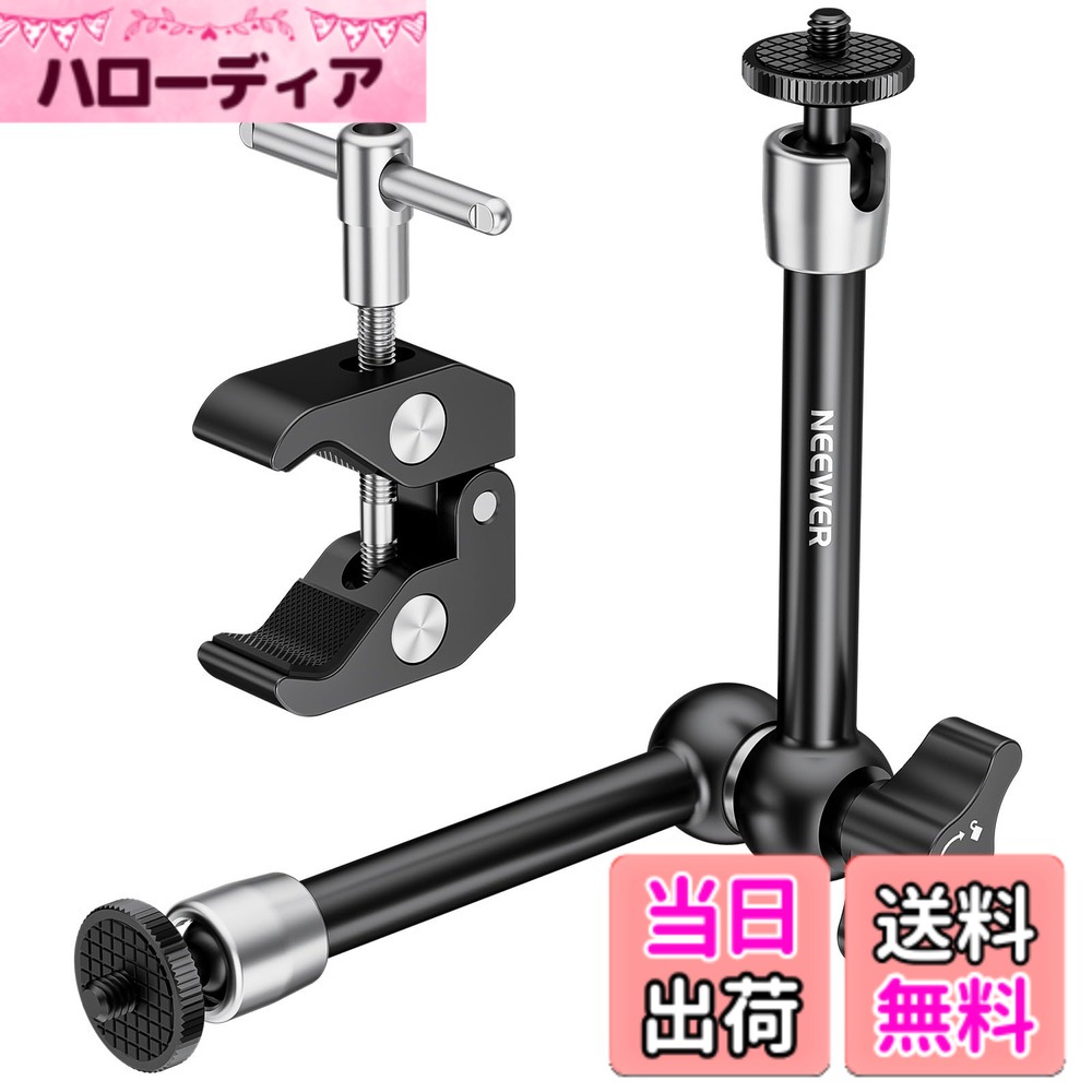 商品情報商品の説明主な仕様 【安定性と耐久性】両端に 1/4"ネジが付いた関節フリクション マジック アームと、1/4"と 3/8"ネジが付いたスーパー クランプが含まれています。アルミニウム合金とステンレス鋼で作られており、頑丈で耐久性、耐腐食性、耐摩耗性に優れています。【広い撮影角度】マジックアームの2つの 360 度ボール ヘッドは、必要に応じて任意の角度に調整でき、幅広い撮影視野を提供します。1 つのノブですべての位置をロックし、操作が簡単になります。【ラバークッションデザイン】マジックアームの両端の下部に滑り止めラバーパッドがデザインされており、モニターやライトに傷がつくのを防ぎ、デバイスをよりしっかりとロックします。【幅広い互換性】マジック アームの両端にある標準の 1/4" ネジは、フラッシュ、LED ビデオ ライト、マイク、LCD モニター、スーパークリップ、および固定フレーム、15mmロッド、携帯電話、カメラケージなど 1/4"ネジ穴を備えた他のアクセサリに対応できます。スーパークランプは、1/4" と3/8" スレッドで利用できます。カメラ、ライト、傘、フック、バー、その他のスーパー クランプなど、ほとんどどこにでも取り付けることができます。最大52mm、最小15mmまで開くことができます。【コンパクト＆軽量】スーパークリップ付きのマジックアーム (長さ9.8インチ/25cm) は軽量でポケットに入れて持ち運びやすく、屋内外のアクティビティに最適です。マジック アームの最大重量は 4.4 ポンド/2 kg です。