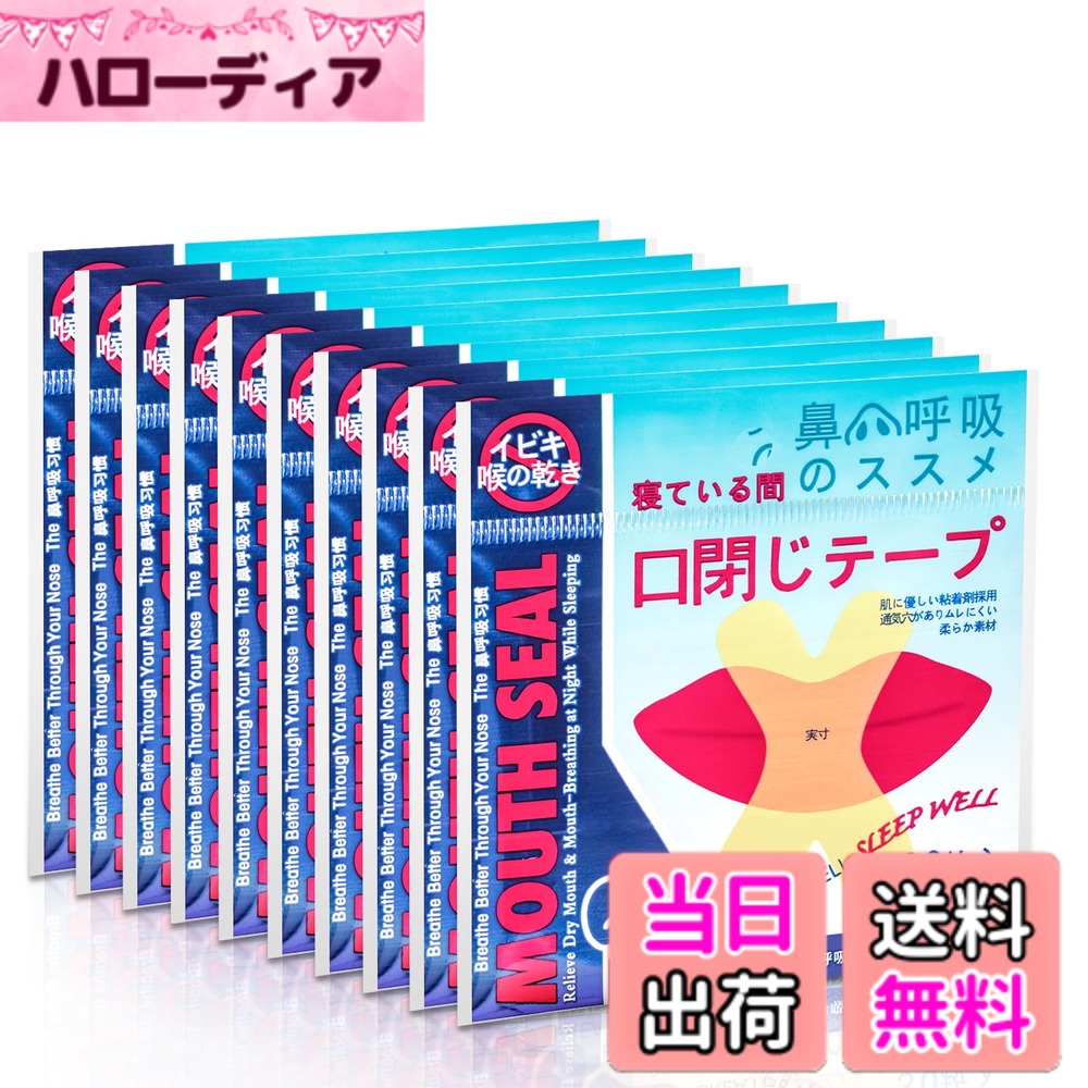 【送料無料】大容量が（300回用）口閉じテープ いびき防止テープ いびき対策 いびきの音を軽減 喉の ...