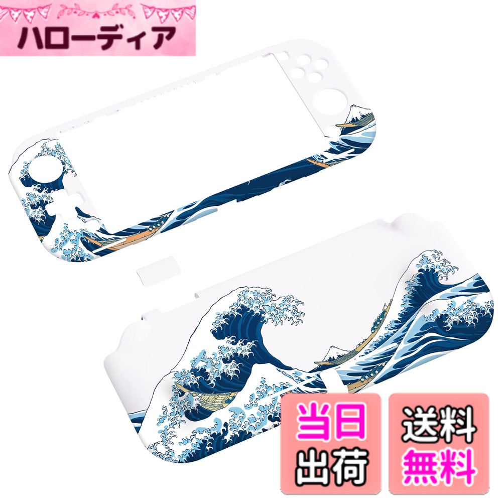 【送料無料】PlayVital ZealProtect Nintendo Switch Liteに対応用保護シェル、Switch Liteに対応用人間工学に基づいたデザインしたハードシェル、シェル＆グラスフィルム＆サムライカバー＆ボタンキャップは付属しています【神奈川の浪】