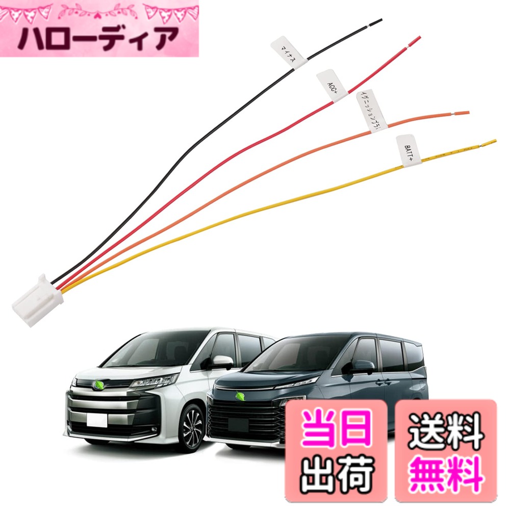 【送料無料】Jiooy トヨタ 新型 ヴォクシー 90系 ノア 90系対応 電源取り出し オプション ...