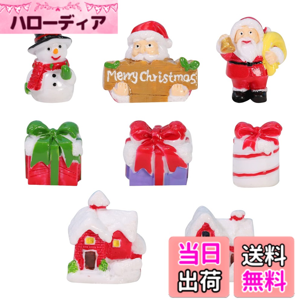 【送料無料】クリスマス ミニチュア 置物 8個セット サンタ 雪だるま ギフト 家 ミニ クリスマスオーナメント 可愛い 樹脂 クリスマス 飾り 置き物 卓上 盆栽 鉢植え 園芸 窓 装飾 DIY クリスマスプレゼント (ミックス)
