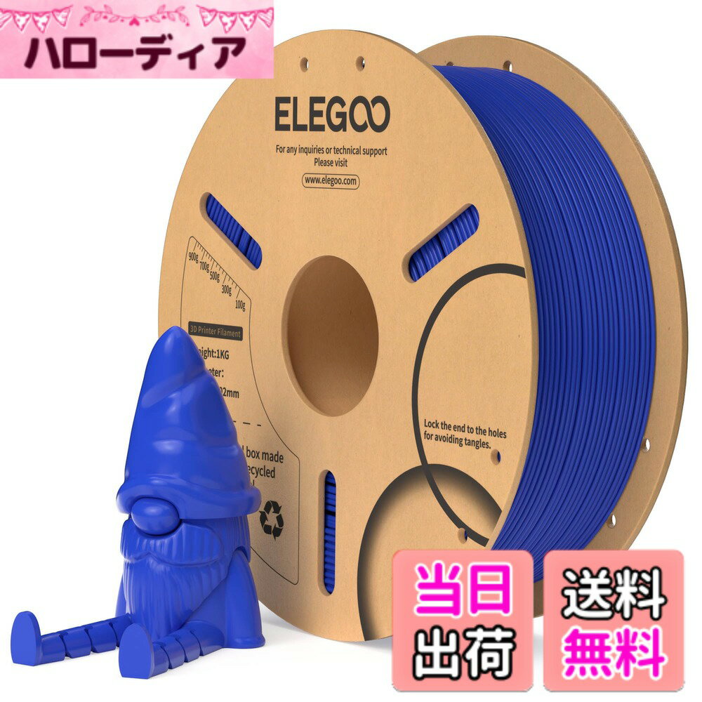 【送料無料】ELEGOO PLAフィラメント 1.75mm 3Dプリンター用フィラメント 寸法精度...