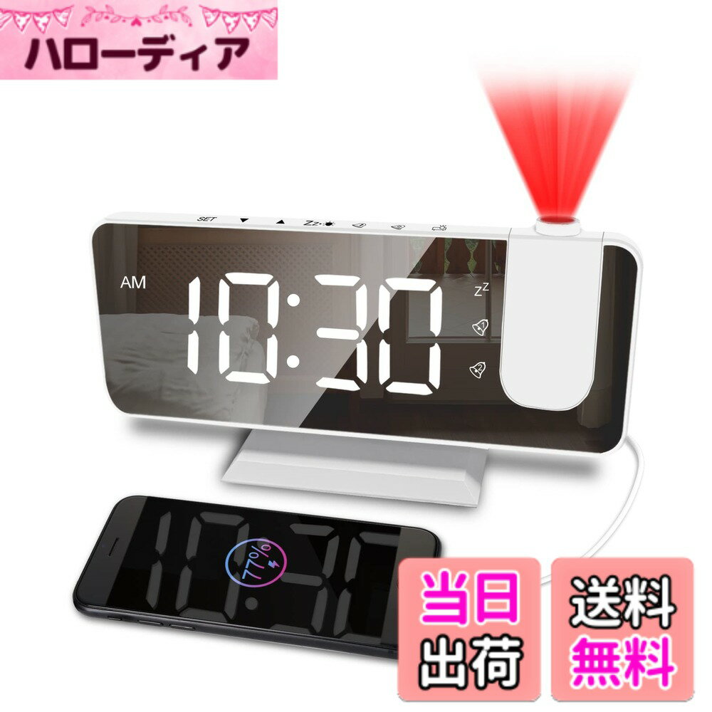 【送料無料】CENTOLLA 天井 プロジェクター 時計 置き時計 携帯充電可 部屋 寝室用