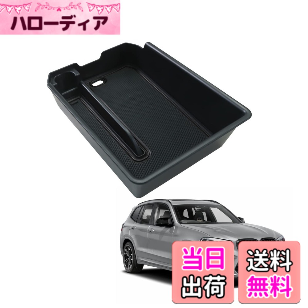 【送料無料】HUAHAO 新型 BMW X3 コンソールボックス BMW X3 G01 センターコンソール コンソールトレイ BMW X3専用 BMW X3アクセサリー ABS素材 小物入れ 車 収納ボックス ガタガタ音なし 内装パーツ カスタムパーツ (ブラック)