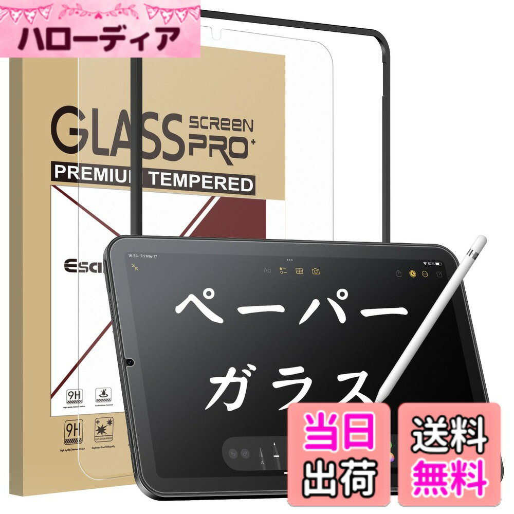 乐天商城 - 【送料無料】Esanik iPad mini 7(A17 Pro) 2024用/iPad mini6 (第6世代) 2021用 ペーパーライクフィルム ガラスフィルム 紙のような描き心地 ペーパーテクスチャ アンチグレアフィルム 紙感覚フィルム 耐衝撃 硬度9H 飛散防止 気泡防止 反射低減 指紋防止 8.3インチ