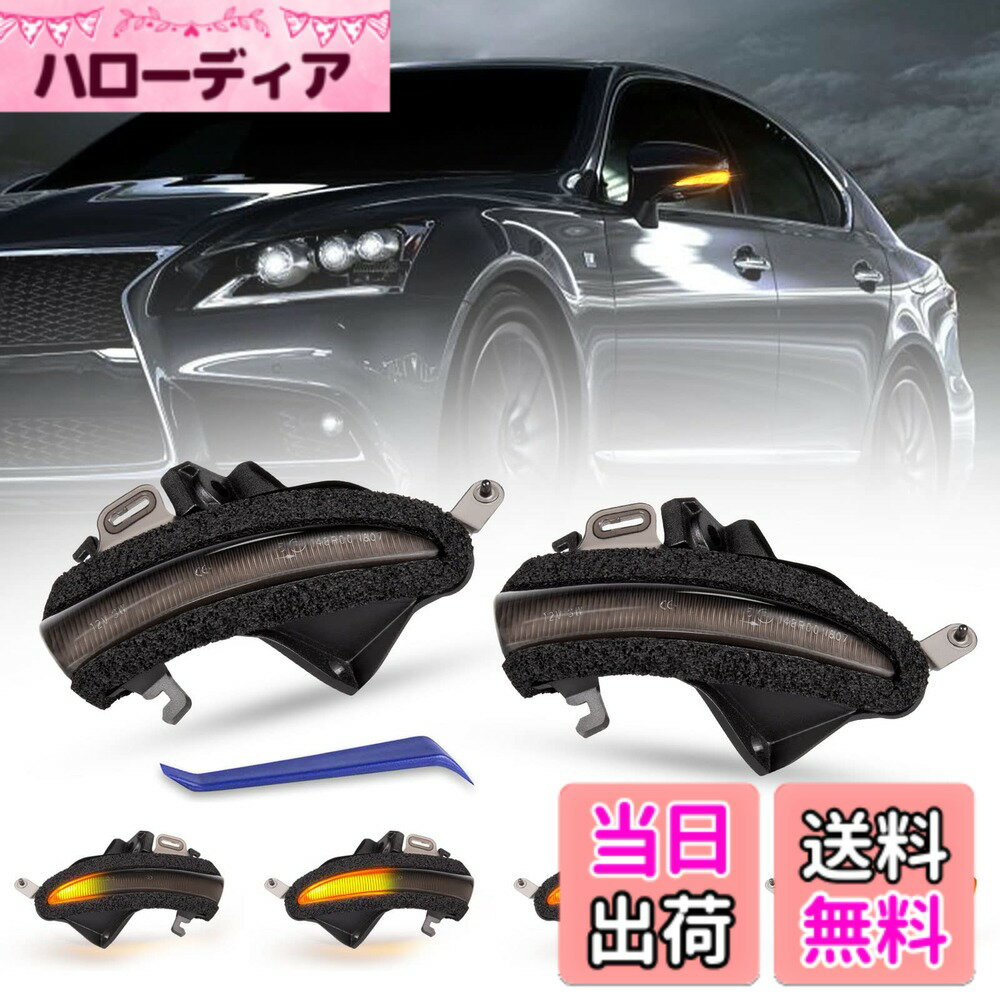 【送料無料】POPMOTORZ IS300 IS350後期ドアミラーウィンカーRC200t RC300hI S200t IS250 GSE31中期レクサス サイドミラーシーケンシャルウインカーRC-F 後期 CT200h/ES350/LS460 LS600hサイドミラーウインカー レクサス専用 純正交換