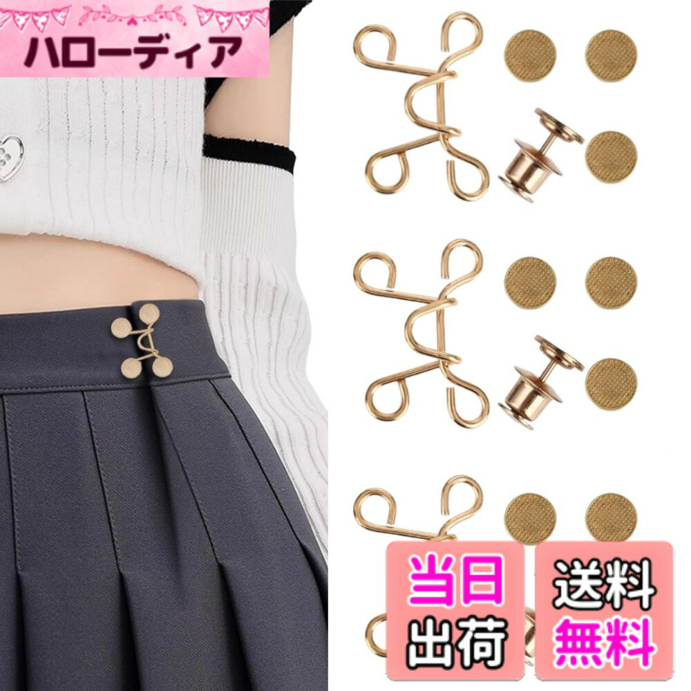 【送料無料】[YFFSFDC] ウエスト調整ボタン27mm3セット ジーンズ 調整 リベット付き 縫い目ない ウエストバックル ゆるゆるのジーンズ/ズボン/スカート/Tシャツ/パーカーなどを調節する取り外し可能ボタン 調節可能 交換用 (ゴールド)