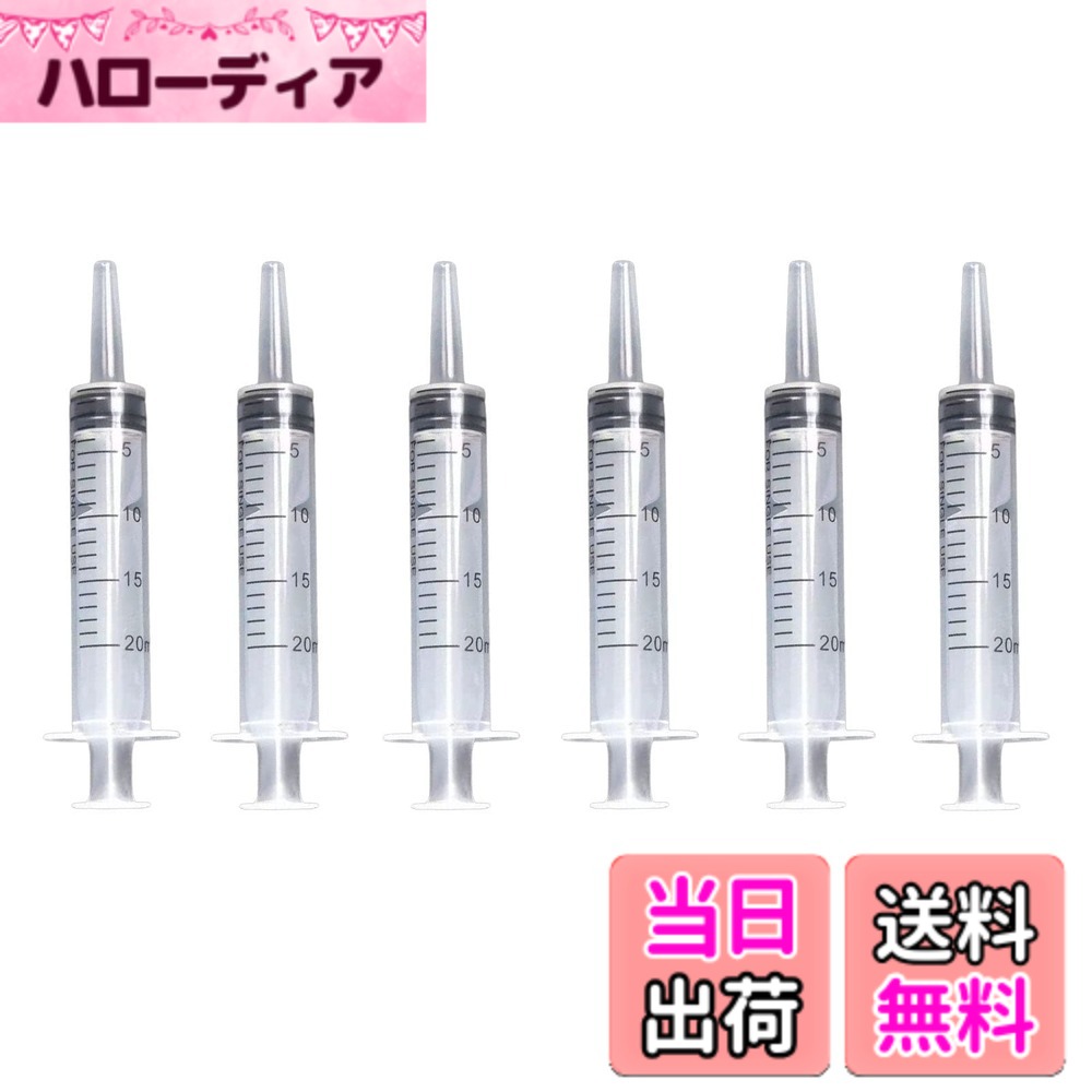 【送料無料】Coollooda ペット 投薬器 シリンジ (6本セット) 犬 猫 給水 給餌 20ml 目盛り付き キャップ付き 老犬 老猫 液状の薬 流動食 哺乳器 実験用 注入 計量用 針なし 再利用可能