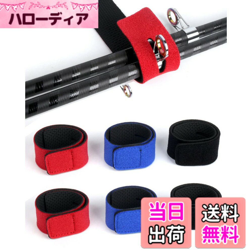 商品情報 商品の説明 説明 釣りロッドベルト 釣り竿用結びバンド 釣り竿ベルト 主な仕様 【商品仕様】パッケージ数：6本セット。商品サイズ：24cm×3cm,。カラー：ブラック、レッド、ブルー。【伸縮性】伸縮性に富んでいるので竿をしっかりと固定が可能です、好きな長さに調整することができます。【耐久性】軽量・弾力性・柔軟性・耐久性・耐候性、釣りロッドを束ね、持ち運ぶのに便利。【使いやすい】スリットにロッドのガイドを通して巻き付ければ装着簡単。【多機能】釣りロッド用だけでなく、棒状の物を束ねるなど幅広く使えます。 # 【送料無料】YFFSFDC ロッドベルト 釣り竿バンド 釣り 保護ベルト 釣りロッドベルト 釣り竿用結びバンド 釣り竿ベルト 固定用 収納用 落下防止 3色6本入 釣りを楽しんでいるあなたにとって、釣り竿を安全に保管することは重要です。しかし、釣り竿が転がったり、落ちたりすると、大切な道具が傷んでしまうことがあります。そんな悩みを解決するのが、YFFSFDCのロッドベルトです。釣りロッドベルトは、頑丈な素材と柔軟なデザインが特徴で、あなたの釣りライフをより快適にしてくれます。このロッドベルトを使うことで、釣り竿を簡単に束ね、固定が可能です。釣り場への移動もスムーズになり、釣りの準備時間を短縮できます。この商品は、あなたの釣りの楽しみを一層引き立ててくれることでしょう。ぜひ、今すぐ手に入れて、新しい釣り体験をお楽しみください。 ## YFFSFDC ロッドベルトの特徴 YFFSFDCのロッドベルトは、数多くの機能があります。まず、パッケージは6本入りで、ブラック、レッド、ブルーの3色から選べます。これにより、あなたの好みに合わせて使い分けることができます。サイズは24cm×3cmの設計で、さまざまな釣り竿に対応しています。伸縮性のある素材を使用しているため、竿をしっかりと固定し、好きな長さに調整が可能です。このため、釣り竿が動いてしまう心配もありません。 さらに、耐久性も抜群です。軽量で弾力性があり、柔軟性や耐候性にも優れています。これにより、長時間の使用にも耐えることができます。また、釣りロッド用だけでなく、棒状の物を束ねるためにも幅広く使える多機能性が魅力的です。これにより、釣り以外の場面でも利用できるため、コストパフォーマンスも良好です。 このロッドベルトは、スリットにロッドのガイドを通して巻き付けるだけで装着が簡単にできます。忙しい釣りの準備時間を短縮でき、ストレスを感じることなく、釣りに集中できることでしょう。これまでの煩わしい手間を解消し、快適な釣り体験を提供してくれます。 ## 使用方法と注意点 YFFSFDCのロッドベルトは、非常に簡単に使用できます。最初に、ベルトを釣り竿の近くに持って行き、スリット部分にロッドのガイドを通します。その後、ベルトをしっかりと巻き付けて固定するだけです。この操作は誰でも簡単にできるため、釣り初心者でも安心して使用することができます。また、ベルトを緩めたい時には、簡単に外せるので、急な移動にも対応できます。 ただし、注意点として、過度に引っ張るとベルトが損傷する可能性があるため、適度な力で締めることが推奨されます。また、直射日光の下での長時間の保管は、素材の劣化を早める原因になるため避けた方が良いでしょう。使用後は、風通しの良い場所で保管し、必要であれば軽く洗浄して乾燥させると、長持ちさせることができます。 このロッドベルトは、釣り以外にも役に立つ場面があります。例えば、アウトドアでのキャンプ道具を束ねたり、家庭内での掃除道具をまとめたりするためにも活用できます。このように、多目的に使えるため、持っておくと便利です。 ## お客様の声と実績 多くのお客様から、YFFSFDCのロッドベルトに対する高評価が寄せられています。「簡単に使えて、しっかり固定できる」「色も選べて気分が上がる」などといった声が多く、特に釣り初心者様からの支持が目立っています。また、ベルトの耐久性に感心される方が多く、「長く使えてコストパフォーマンスが良い」といった意見もあります。 さらに、このロッドベルトはホームセンターやアウトドアショップでも取り扱われていますが、その価格設定が比較的高いため、こちらのオンラインストアでの購入が非常にお得です。送料無料という点も、多くのお客様にとって大きな魅力です。 実際に使用しているシーンでは、釣り場での写真をSNSに投稿する方も多いです。「釣りの楽しさが増した」といった声に、共感するファンがたくさんいるようです。何度も使っているうちに、あなたにとっての「頼れる相棒」として愛着を持つことでしょう。 ## ぜひお試しください YFFSFDCのロッドベルトは、釣りを愛する全ての方におすすめです。長時間の使用に耐える素材と、使いやすい設計を兼ね備えています。さらに、カラーバリエーションも豊富で、自分のスタイルに合わせたアイテムを選ぶことができます。また、手間を省くことにより、釣りをより一層楽しむことができるでしょう。 お子様や家族と一緒に釣りを楽しむ際にも、このロッドベルトが役立ちます。お子様の釣り道具をまとめて管理することで、安心して釣りに専念することができます。大切な道具を守るためにも、ぜひ一度お試しください。 簡単に使えるだけでなく、多機能性も兼ね備えたYFFSFDCのロッドベルトは、あなたの釣りライフを豊かにするアイテムです。この機会に、ご自宅に1セット揃えてはいかがでしょうか。お得な送料無料でお届けいたしますので、今すぐ購入して、新しい釣りライフをスタートさせましょう。 ## まとめ - YFFSFDCのロッドベルトでダメージから守れる。 - 6本セットでコストパフォーマンスも良い。 - 伸縮性が高く、様々な釣り竿に対応。 - 簡単に使用可能で、初心者でも安心。 - カラフルなデザインを選んで気分を上げる。 - 釣り以外の用途でも利用できる。 - 送料無料でお得に購入可能。