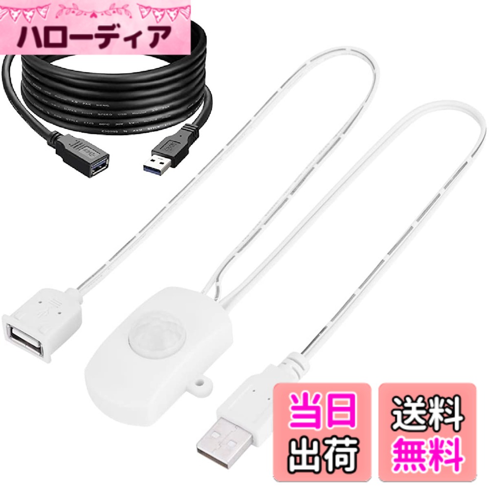 【送料無料】Youmile PIRモーションセンサーミニ PIR モーション センサー スイッチDC 5-24V 5A USBインターフェイス探知器自動スイッチ検出の間隔約5-8m LEDのストリップUSB延長ケーブル付き