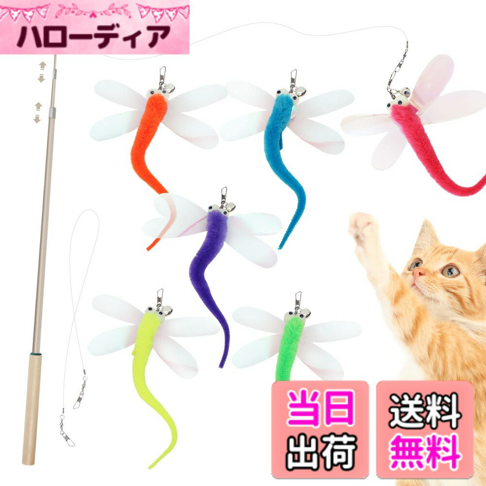 【送料無料】SONGWAY 猫 おもちゃ 蜻蛉 猫じゃらし ねこおもちゃ ねこじゃらし 6点飛ぶトンボ 木製持ち手の釣り竿付き