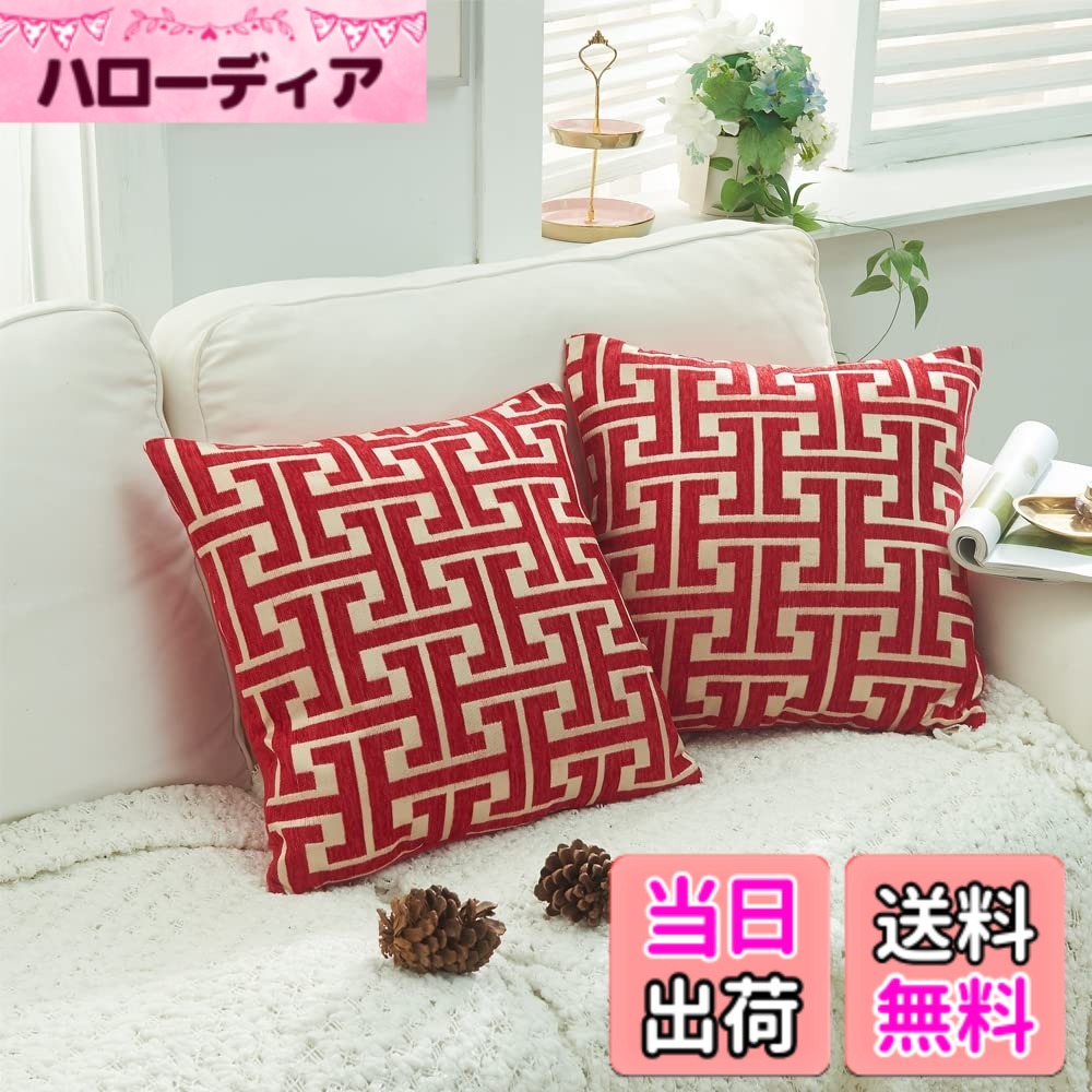 【送料無料】YunJeude クッションカバー 50x50cm シェニール生地 幾何学模様 柄 おしゃれ 柔らかい北欧 可愛い ソファ背当て 装飾枕カバー 抱き枕カバー 座布団カバー ピロケース 車 椅子 インテリア飾り 2枚セット (レッド, 50x50)