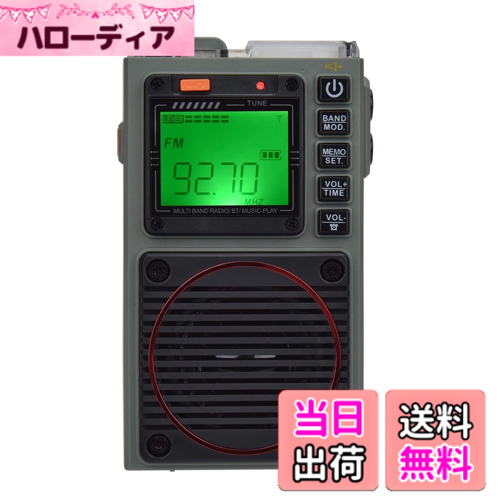 【送料無料】HanRongDa 小型ラジオ APPリモコン FM/中波/短波/VHF/ワイドFM対応 Bluetoothスピーカー MicroSDカード対応 充電式 懐中電灯 SOSアラーム タイマー デジタル時計 技適認証済 アウトドア 防災 旅行に最適 HRD-787