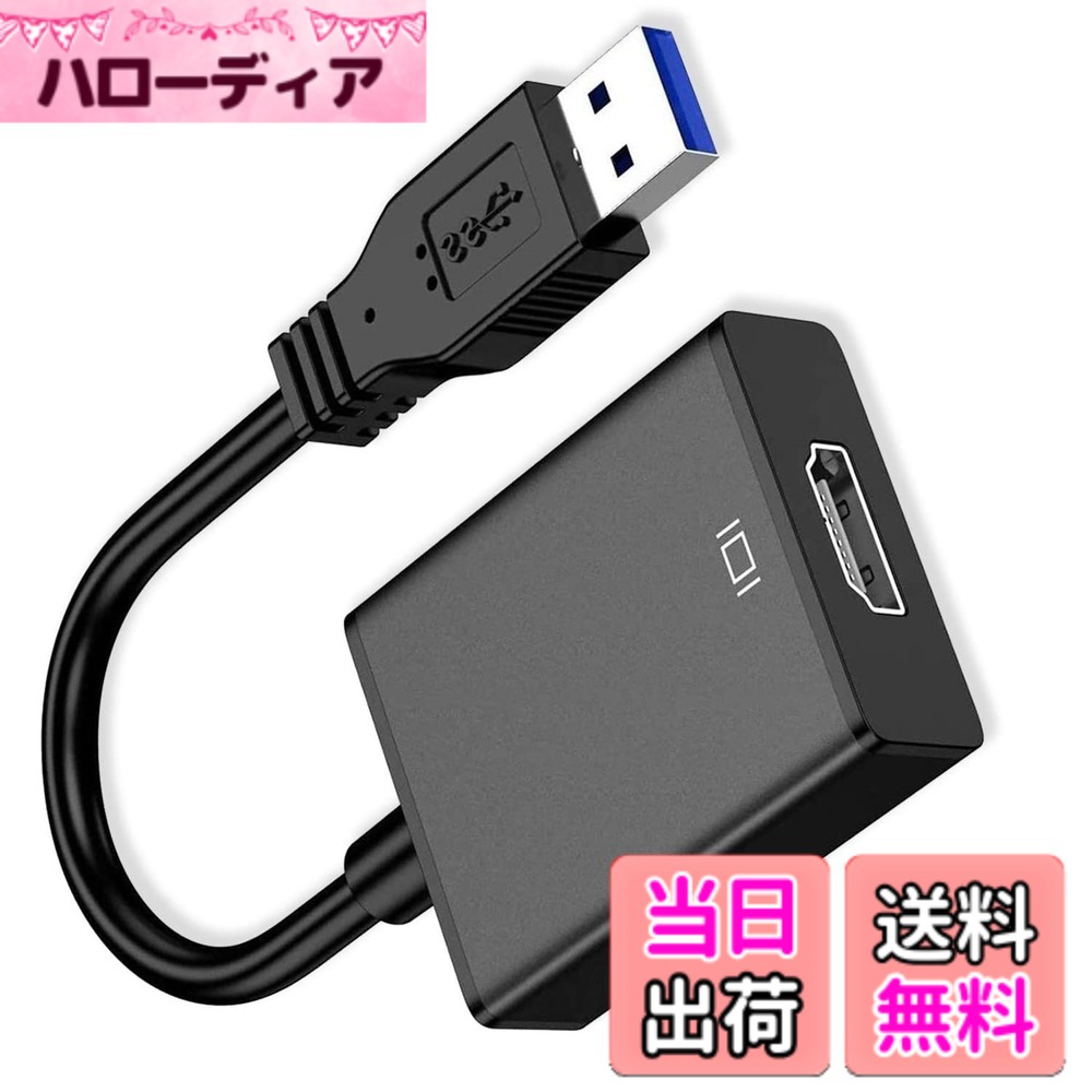 樂天商城 - 【送料無料】USB HDMI 変換アダプタ「2022年NEWモデル」令和4年改良 USB HDMI 変換ケーブル ハイビジョン変換線 ケーブル USB3.0 HDMI 変換 アダプタ 5Gbps高速伝送 1080P対応 音声出力 ディスプレイアダプタ 安定出力 コンパクト 使用簡単 MAC/Windows XP/7/8/8.1/10